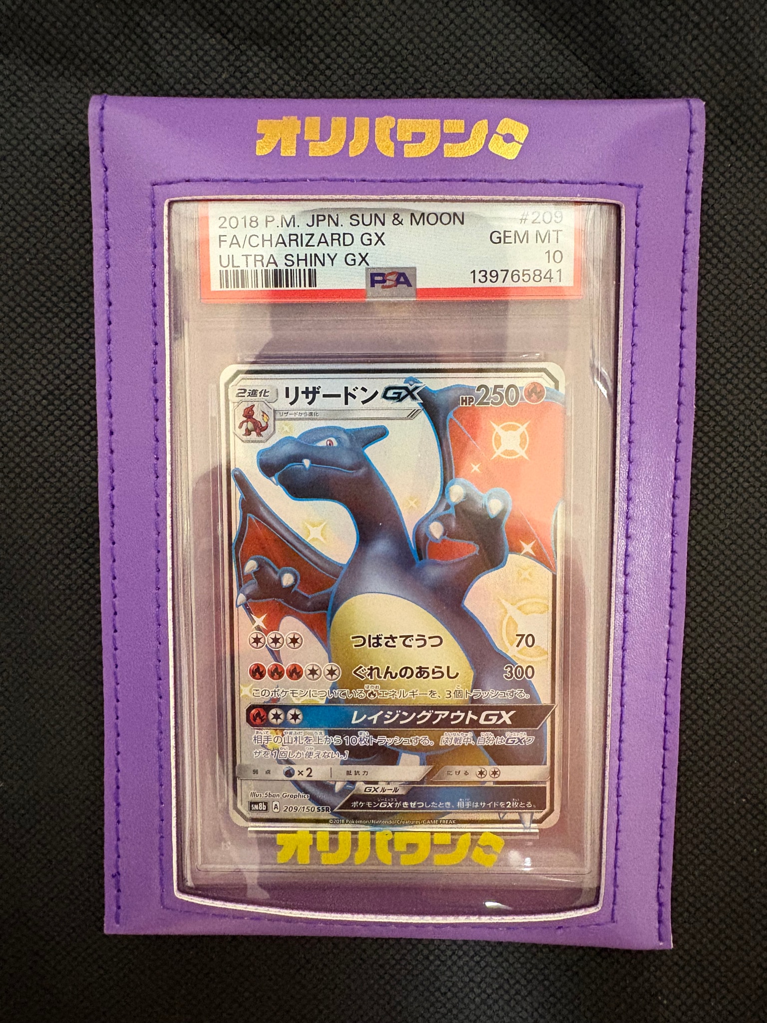リザードンGX SSR[SM8b 209/150](ハイクラスパック「GXウルトラ