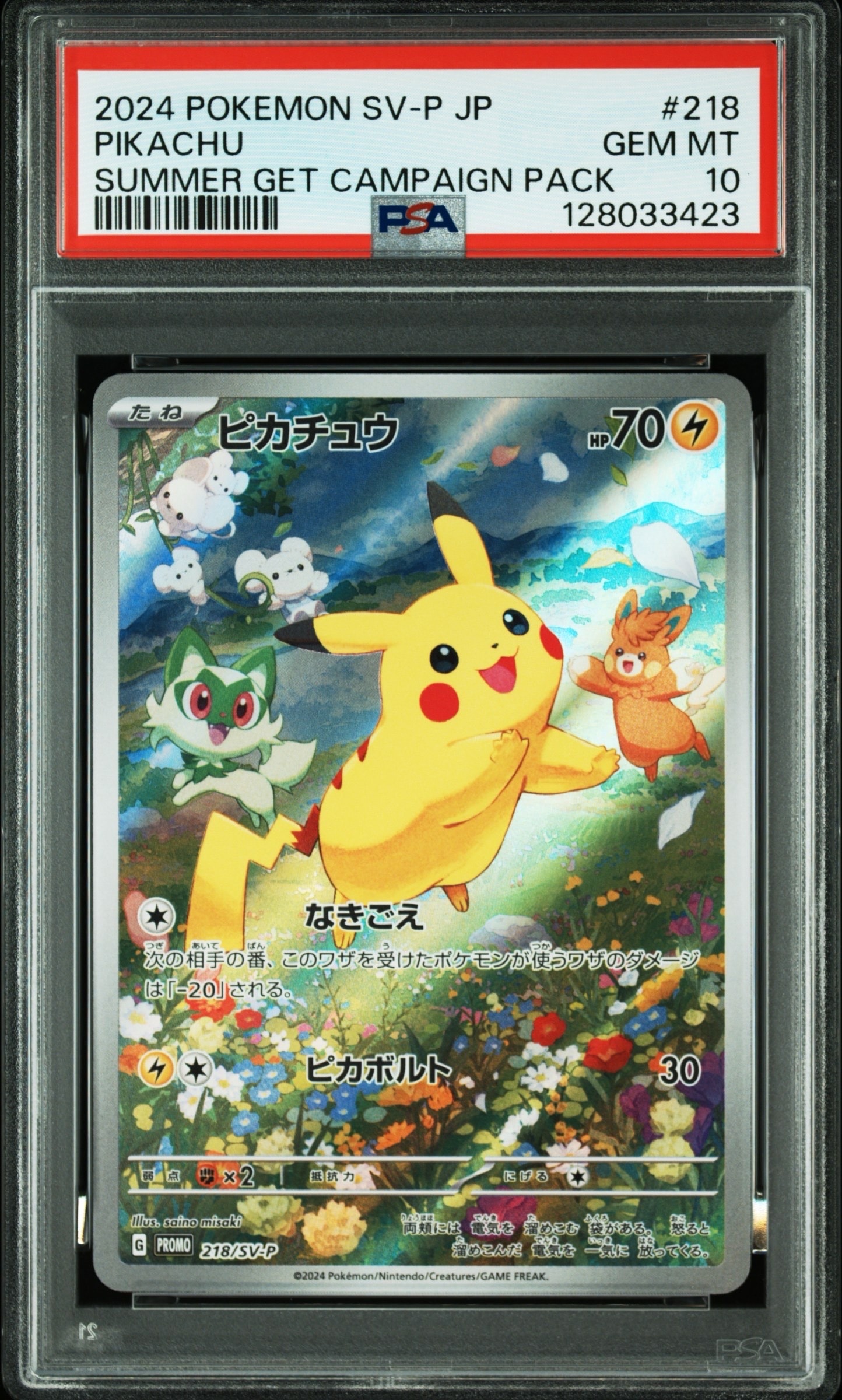 ピカチュウ P [SV-P 218](プロモカードパック「ポケカの夏がキタ!プロモカードGetキャンペーン!」)