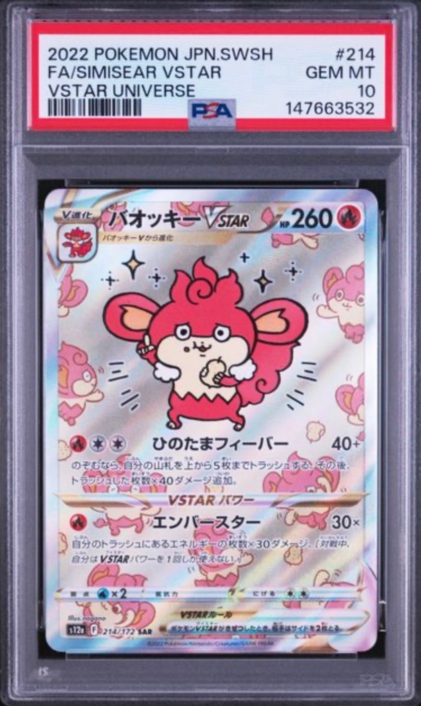 ニンフィアGX SSR[SM8b 238/150](ハイクラスパック「GXウルトラ