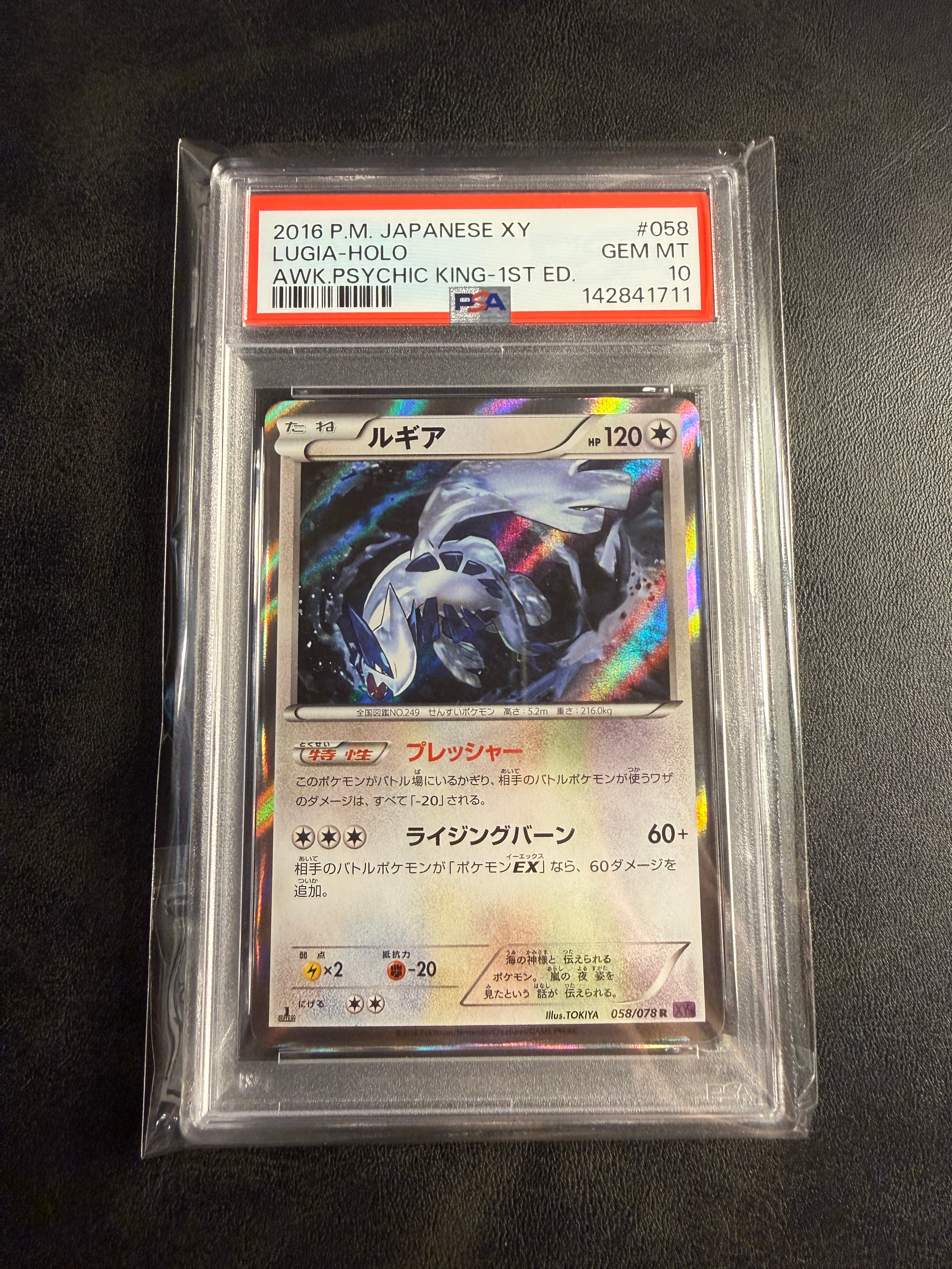 ルギア R :1ED [XY10 058/078](拡張パック「めざめる超王」)