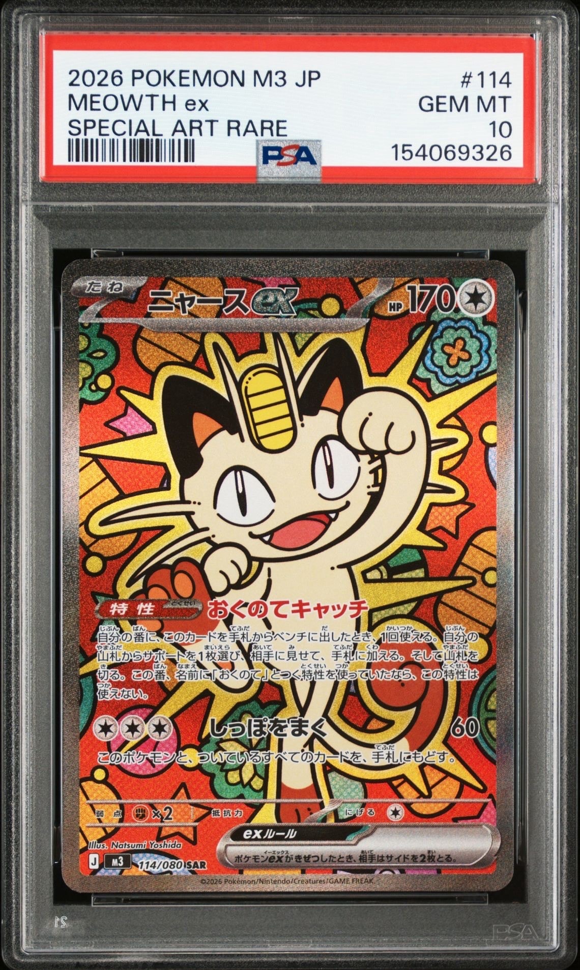 ニャースex SAR [M3 114/080](拡張パック「ムニキスゼロ」)