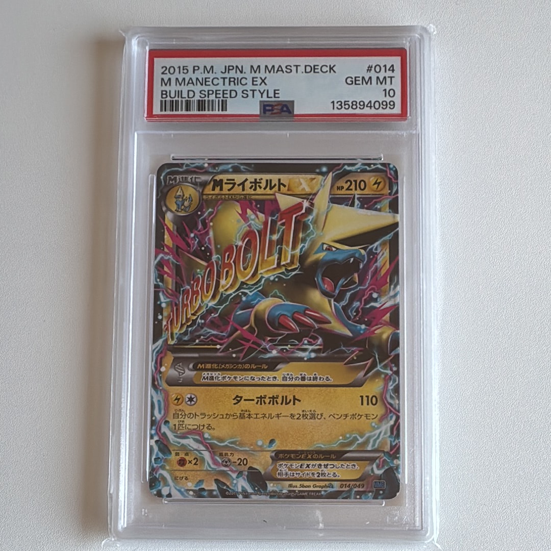 PSA10】MライボルトEX [MMB 014/049](メガマスターデッキビルドBOX