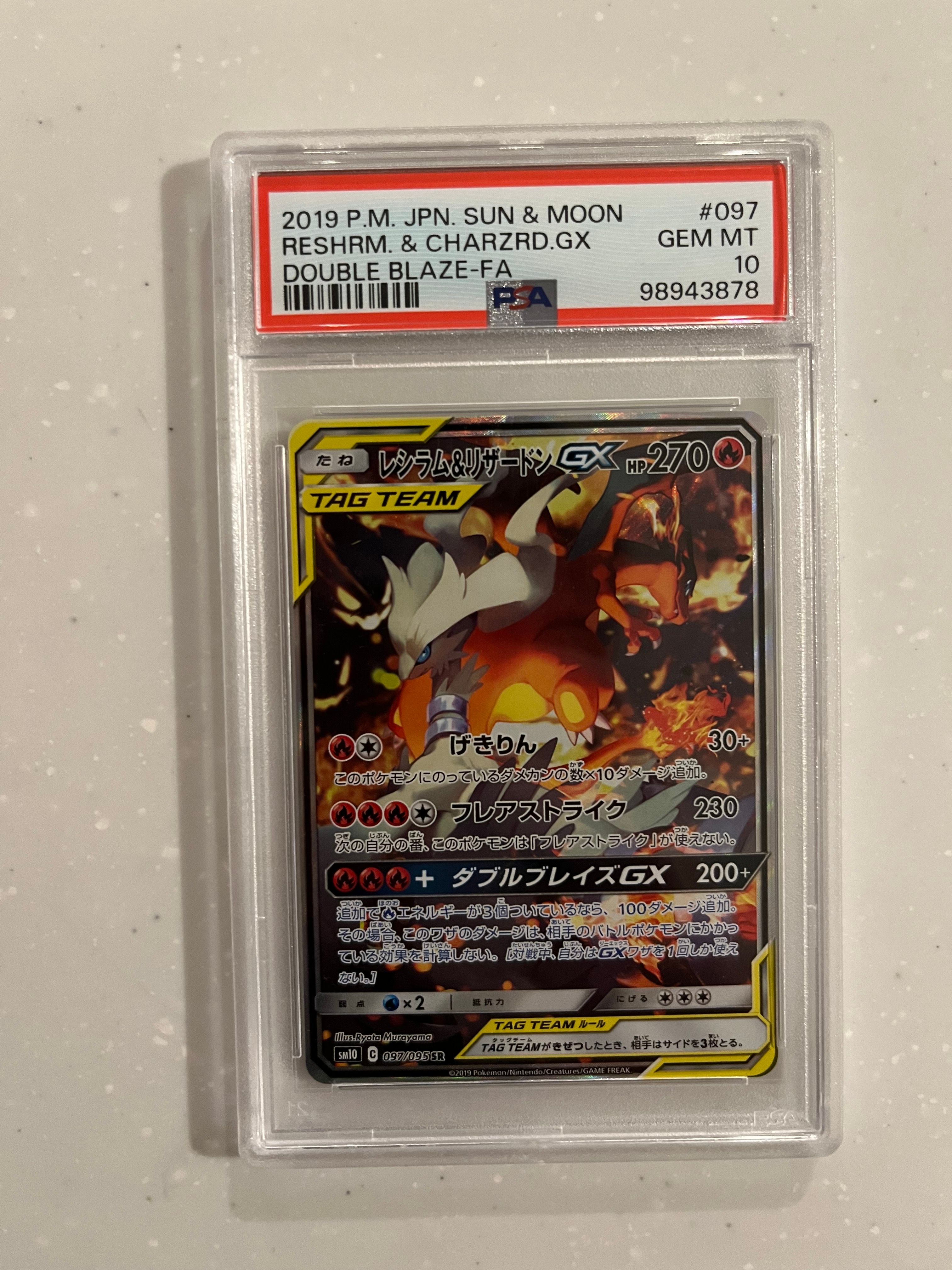 レシラム&リザードンGX SR: SA[SM10 097/095](拡張パック「ダブルブレイズ」)