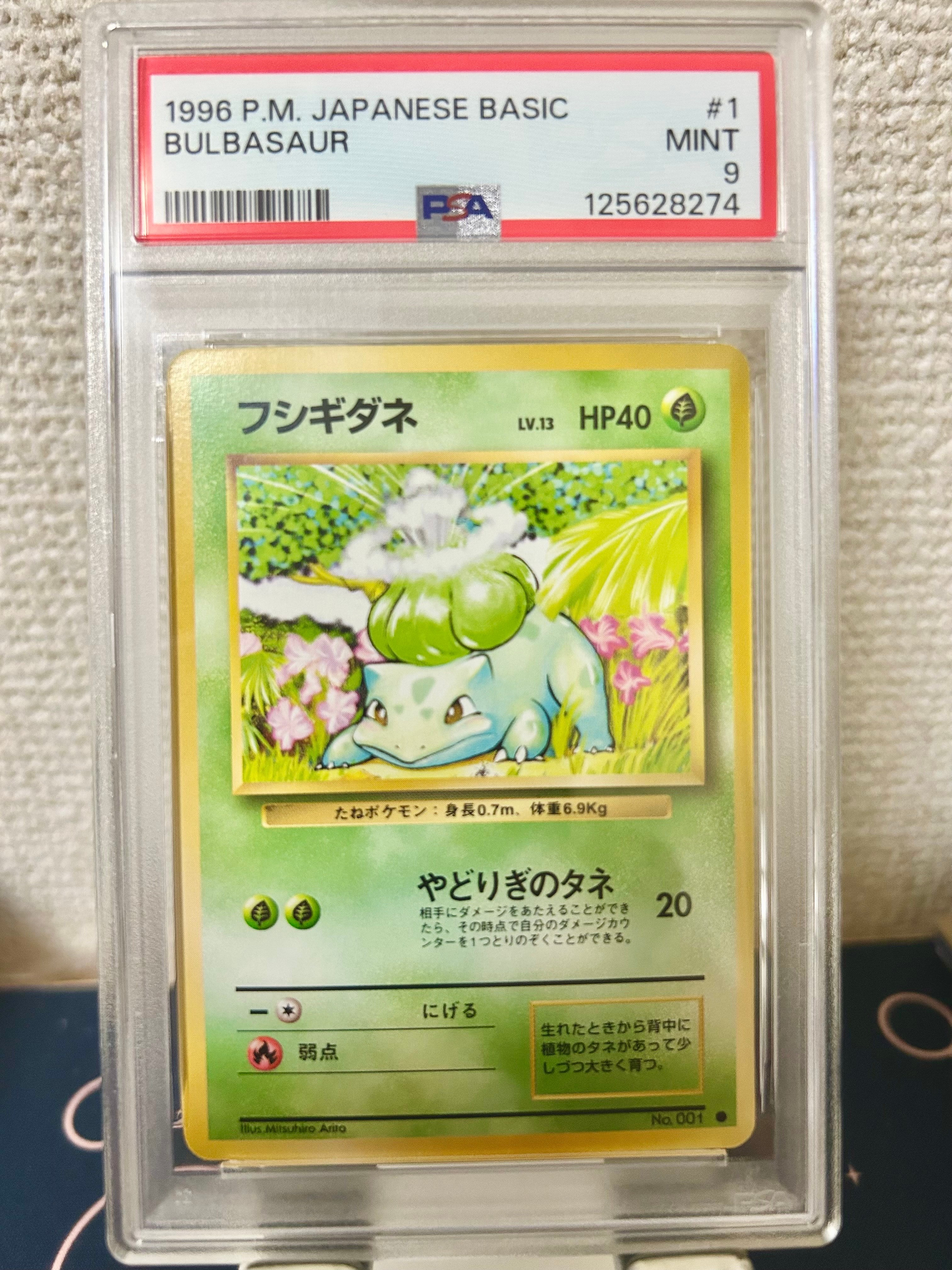 PSA9】フシギダネ ○ : 旧裏 [PMCG1-2](拡張パック