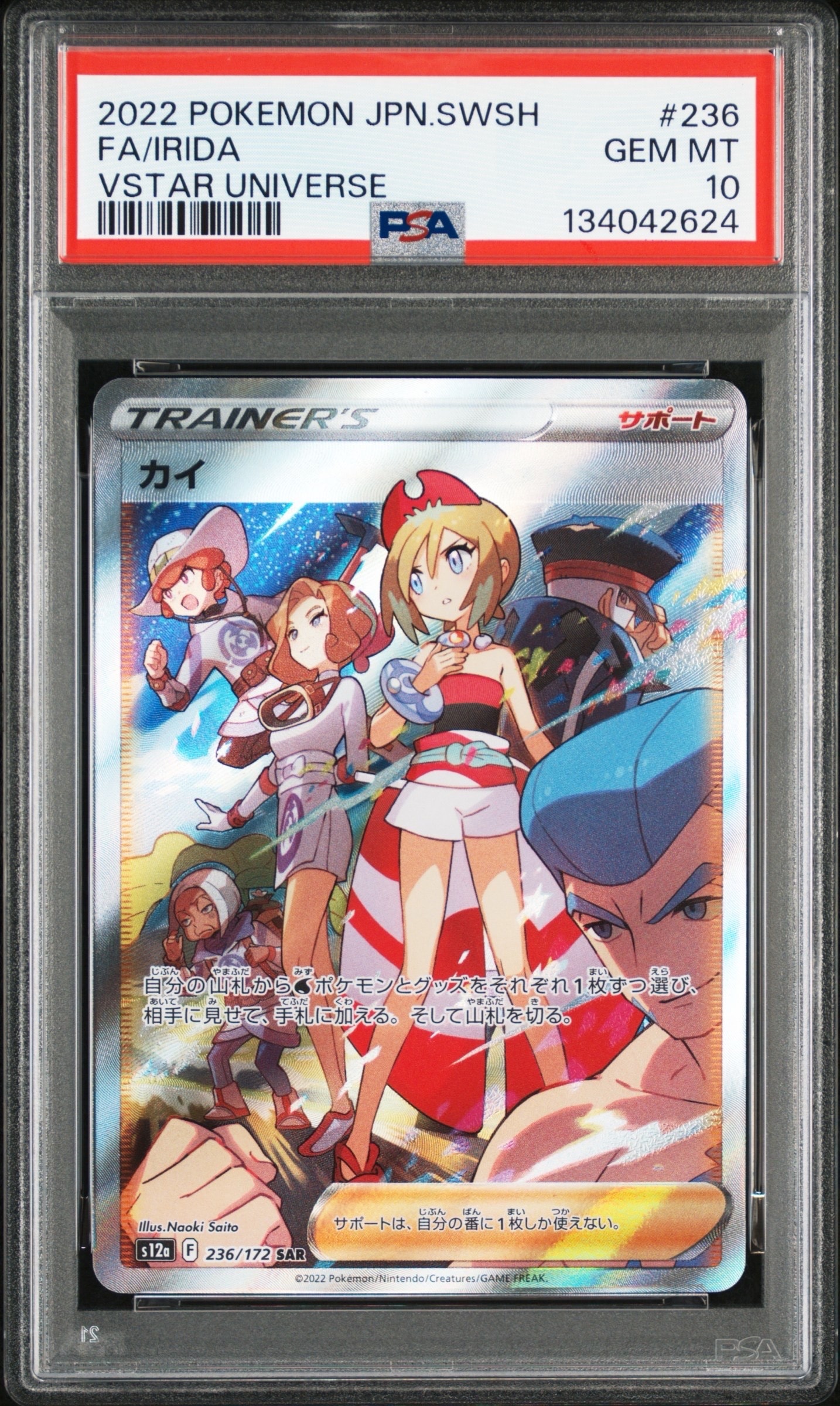 カイ SAR[s12a 236/172](ハイクラスパック「VSTARユニバース」)の新品