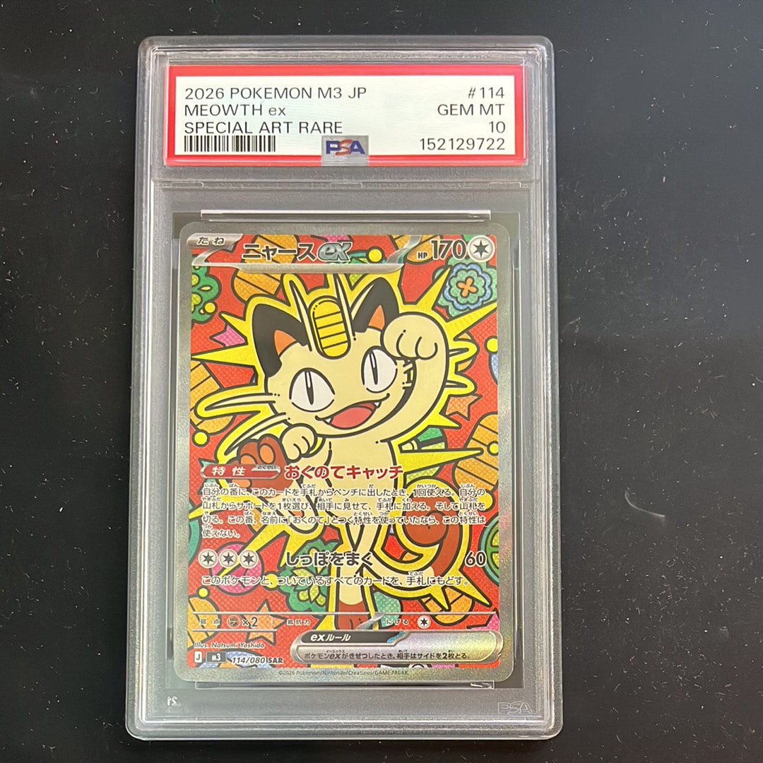 ニャースex SAR [M3 114/080](拡張パック「ムニキスゼロ」)