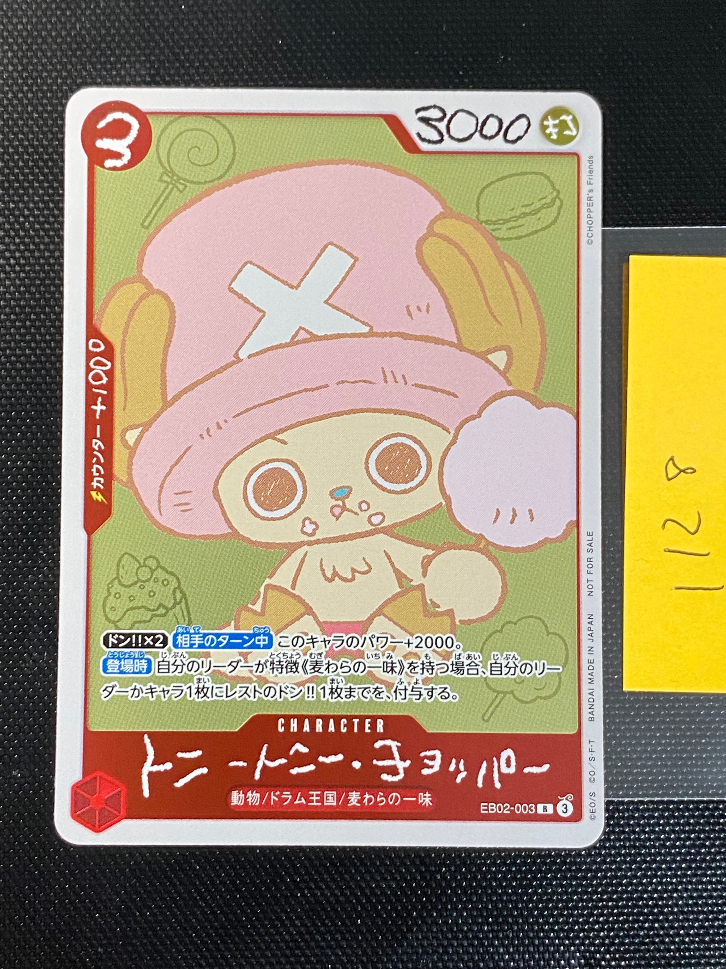 トニートニー・チョッパー R [EB02-003](プロモーションカード「ONE PIECE CHOPPER’s 1 ふろく」)