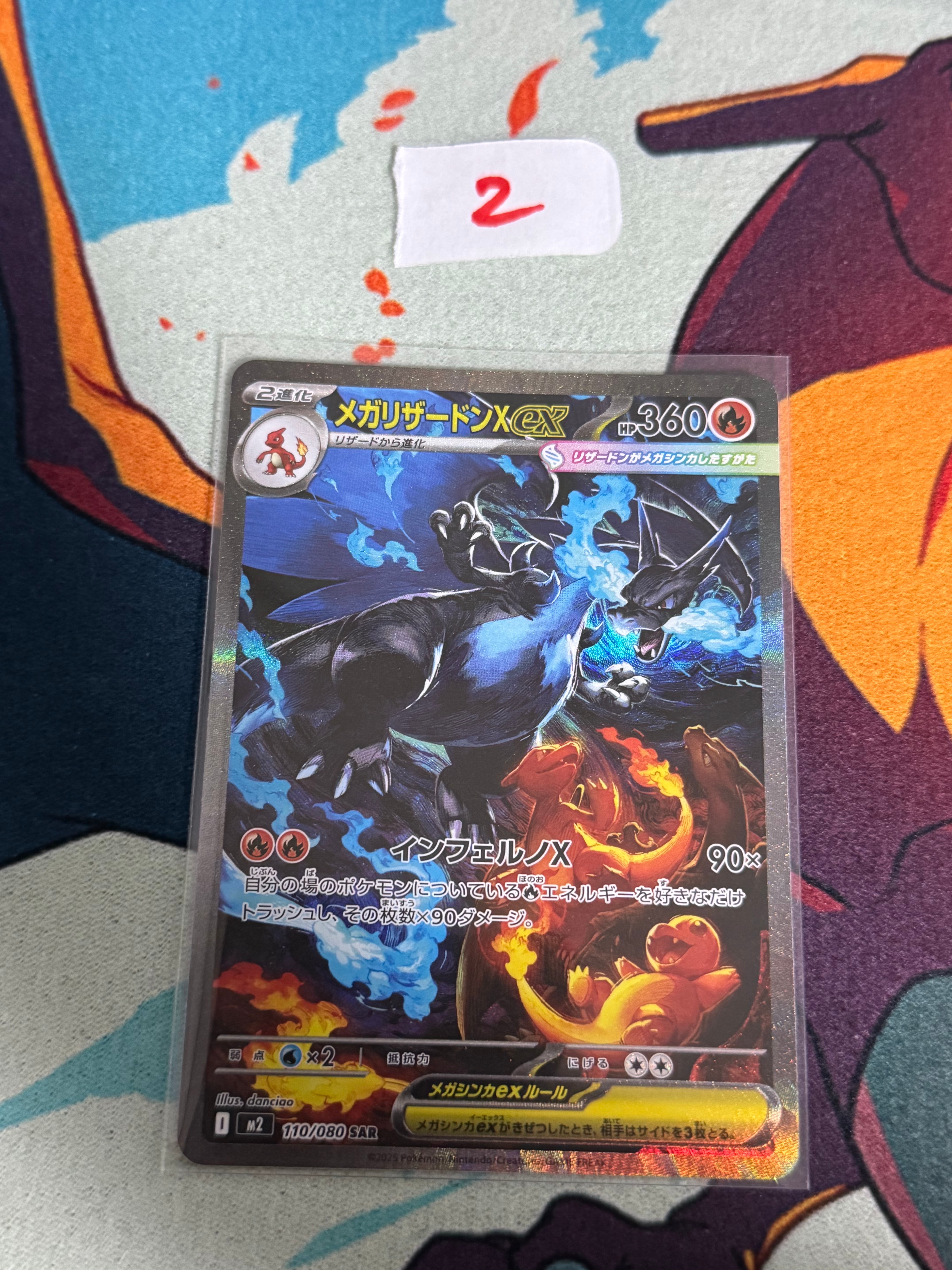 メガリザードンXex SAR [M2 110/080](拡張パック「インフェルノX」)