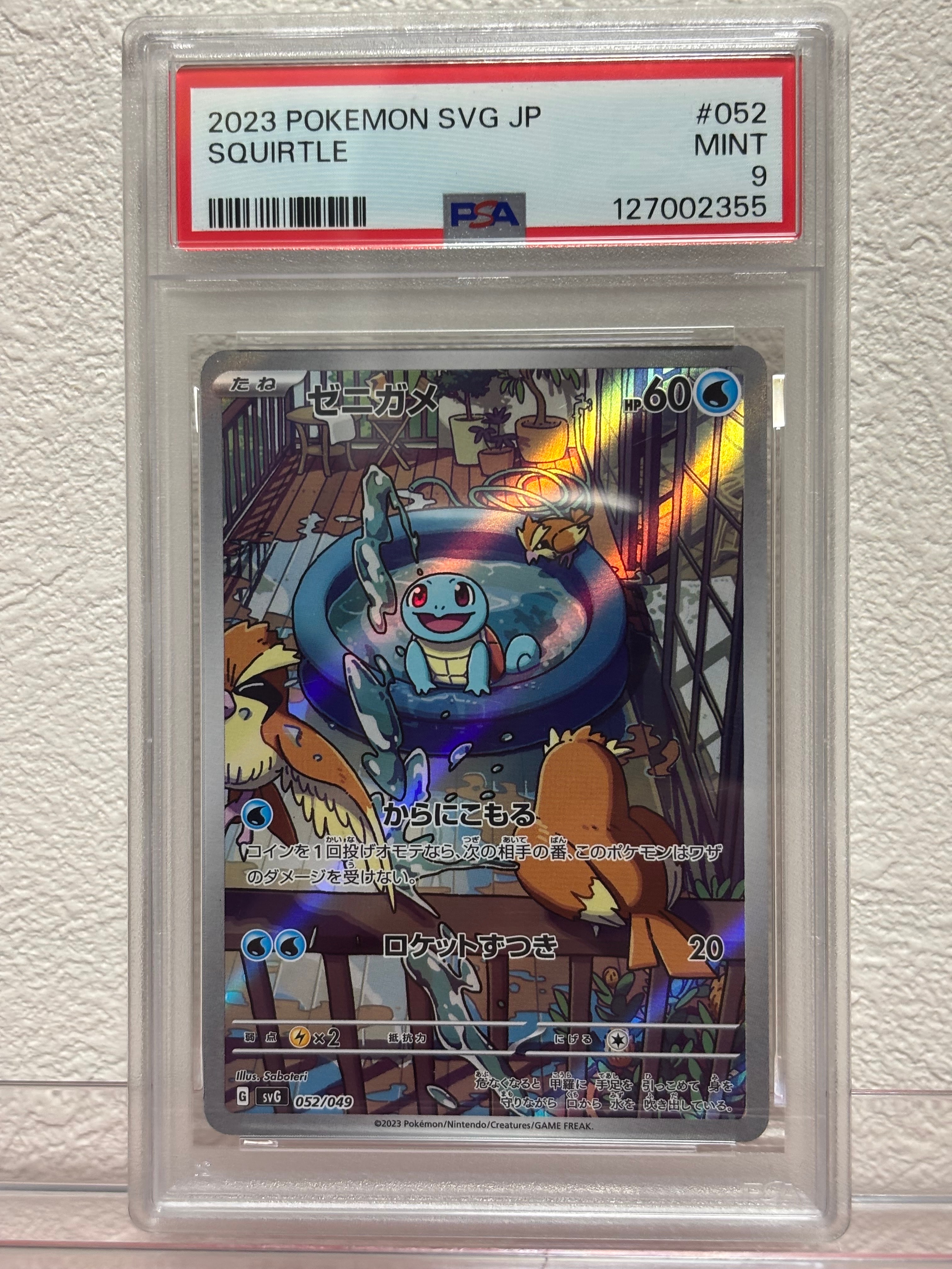 ゼニガメ :フルイラスト [SVG 052/049](スペシャルデッキセットex「フシギバナ・リザードン・カメックス」)