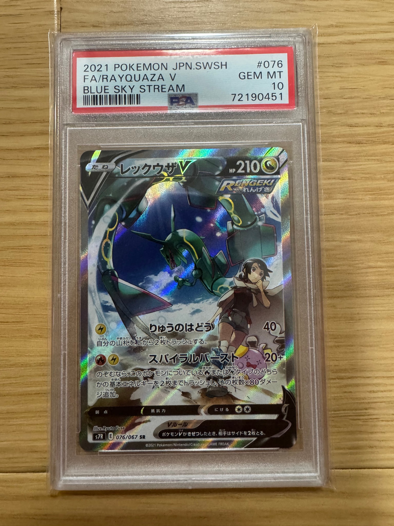 レックウザV SR: SA[S7R 076/067](拡張パック「蒼空ストリーム」)通販