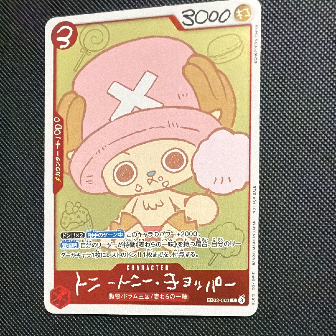 トニートニー・チョッパー R [EB02-003](プロモーションカード「ONE PIECE CHOPPER’s 1 ふろく」)