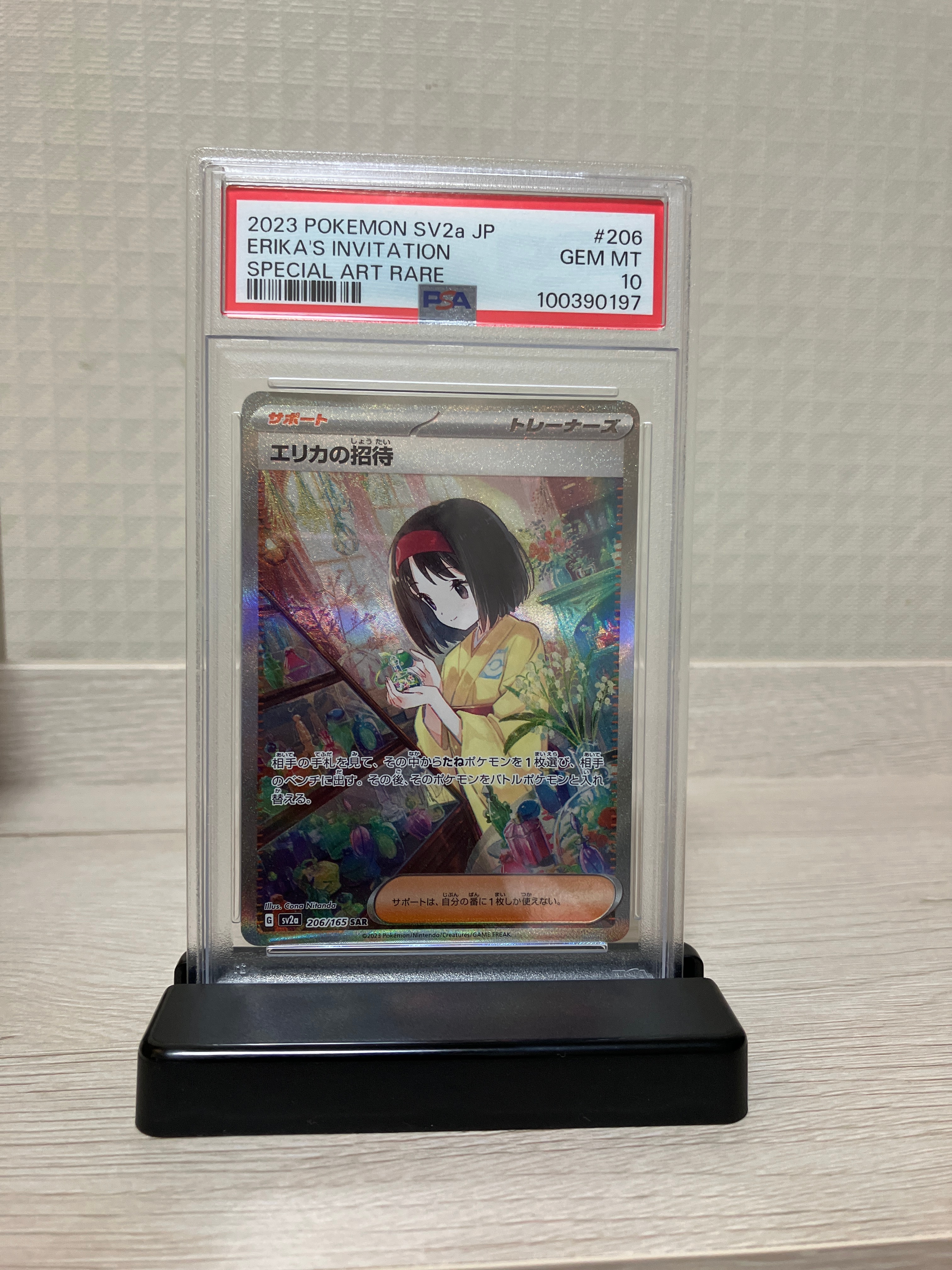 エリカの招待 SAR[SV2a 206/165](強化拡張パック「ポケモンカード151」)