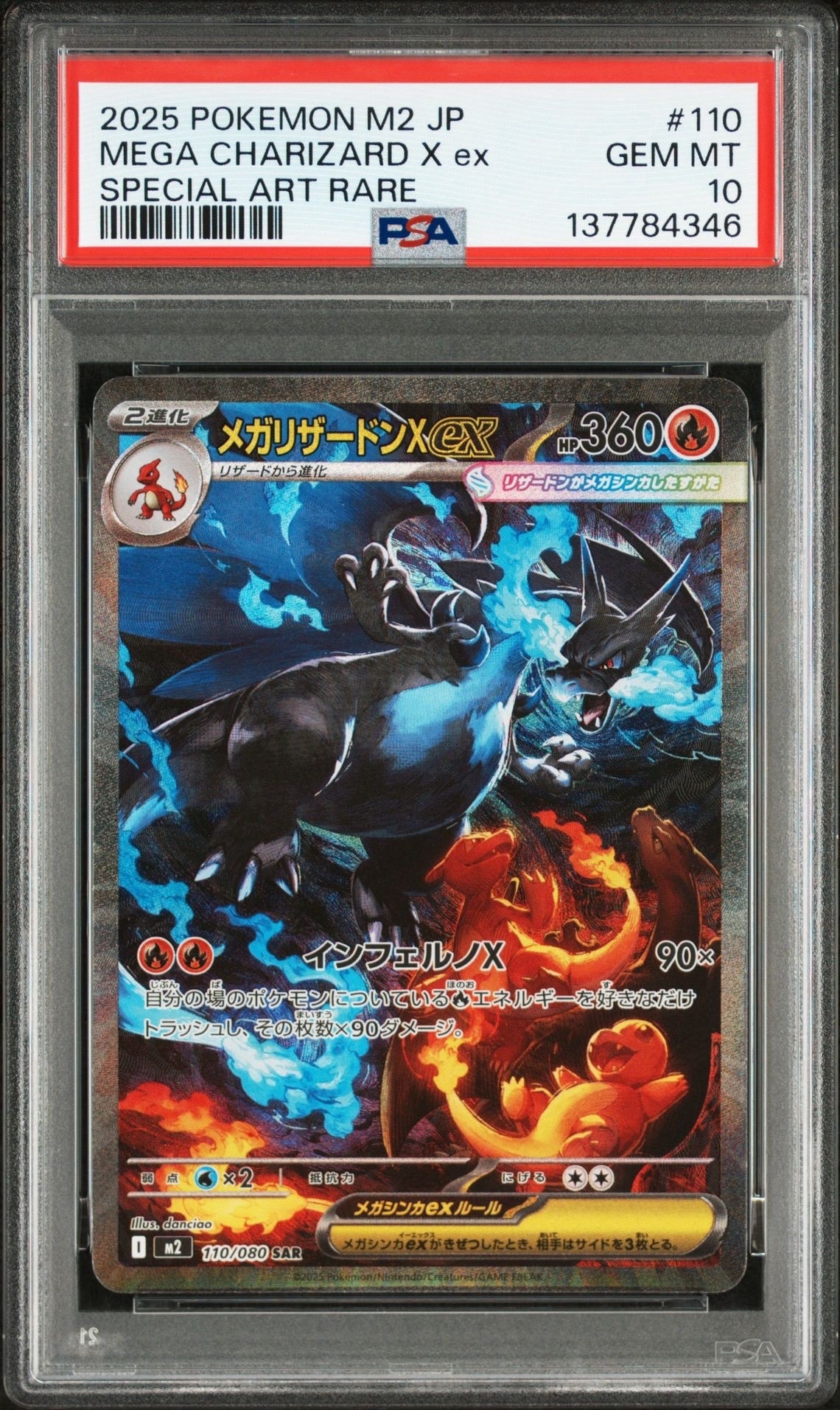 メガリザードンXex SAR [M2 110/080](拡張パック「インフェルノX」)