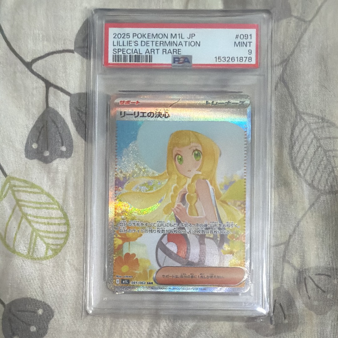 リーリエの決心 SAR [M1L 091/063](拡張パック「メガブレイブ」)