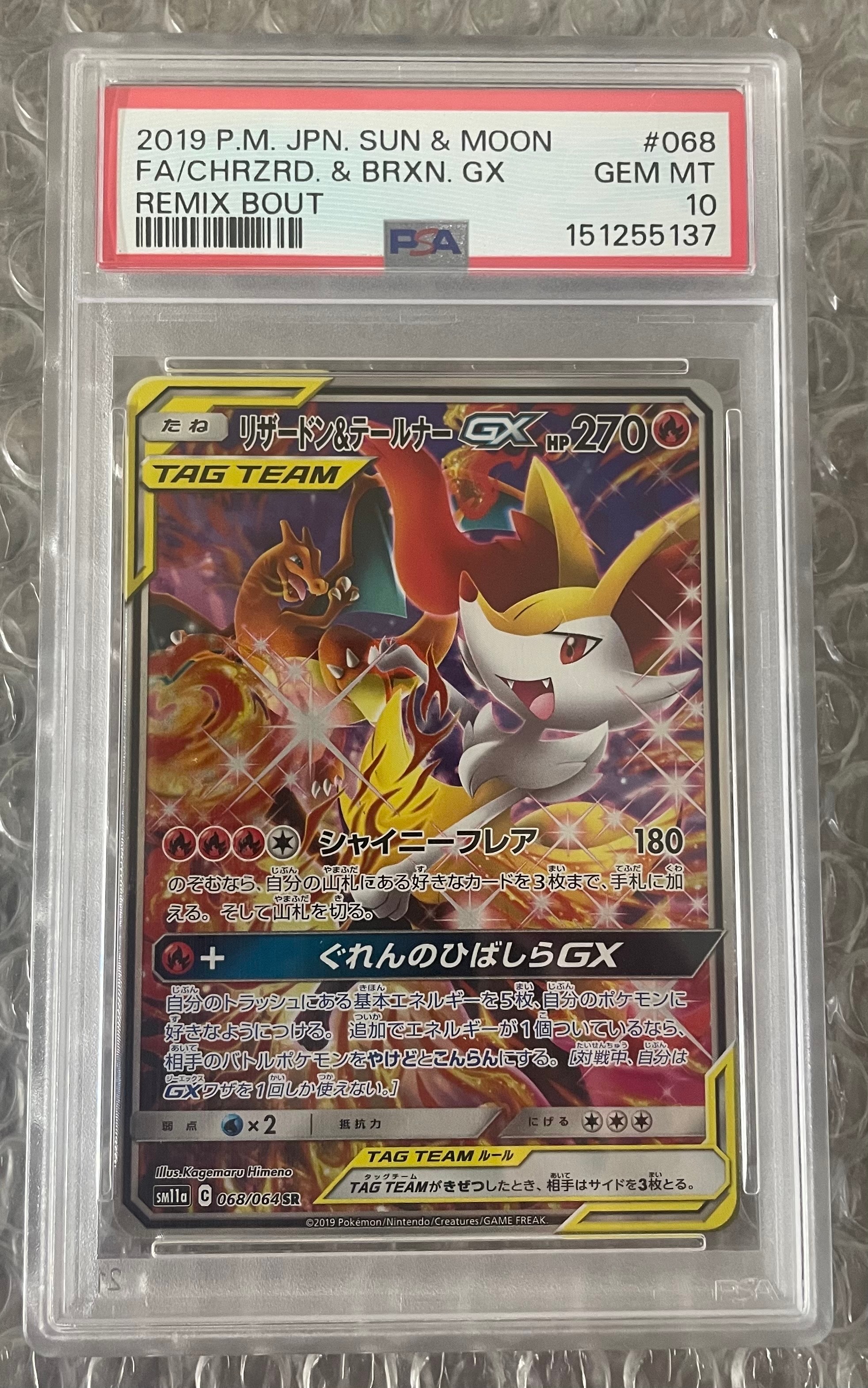 リザードン&テールナーGX SR: SA[SM11a 068/064](強化拡張パック