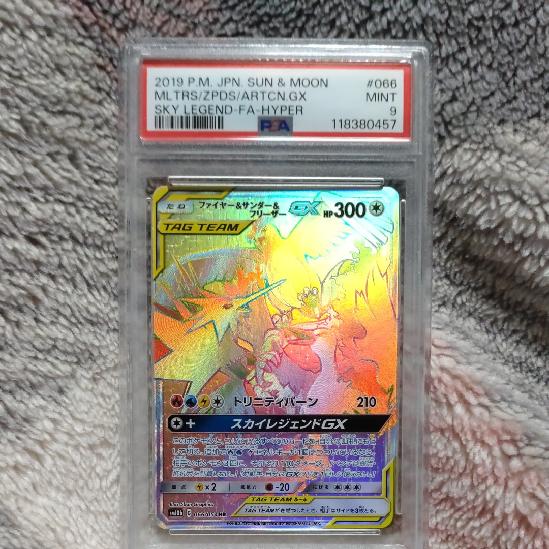 ファイヤー&サンダー&フリーザーGX HR[SM10b 066/054](強化拡張パック「スカイレジェンド」)