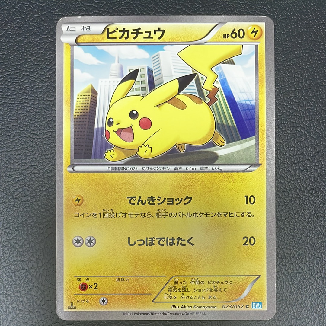 ピカチュウ C :1ED [BW3 023/052](拡張パック「ヘイルブリザード」)