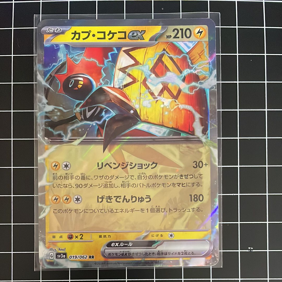 カプ・コケコex RR[SV3a 019/062](強化拡張パック「レイジングサーフ」)