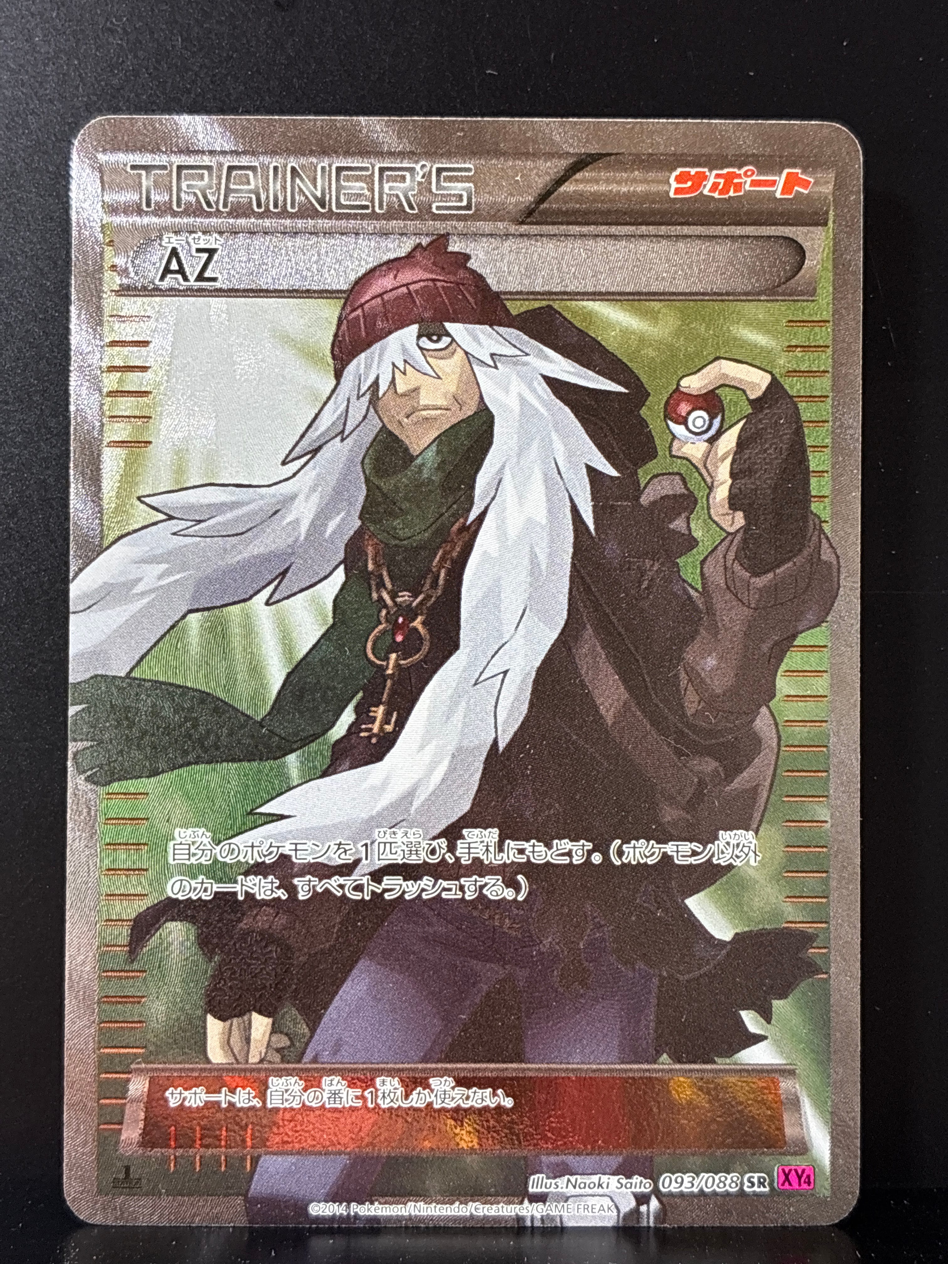AZ SR :1ED [XY4 093/088](拡張パック「ファントムゲート」)の新品