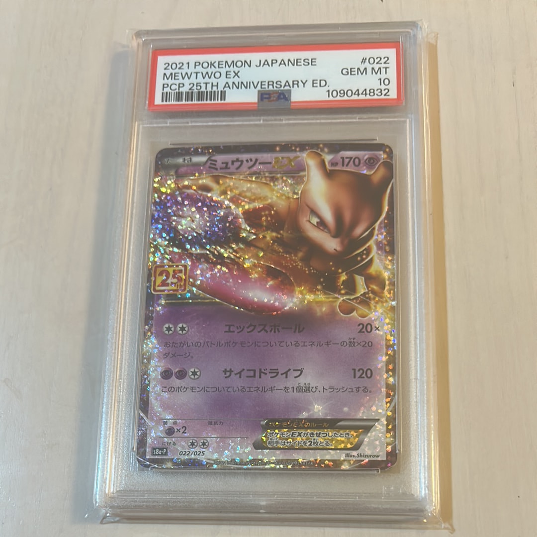 ミュウツーEX: プロモ[S8a-P 022/025](プロモカードパック 25th ANNIVERSARY edition)