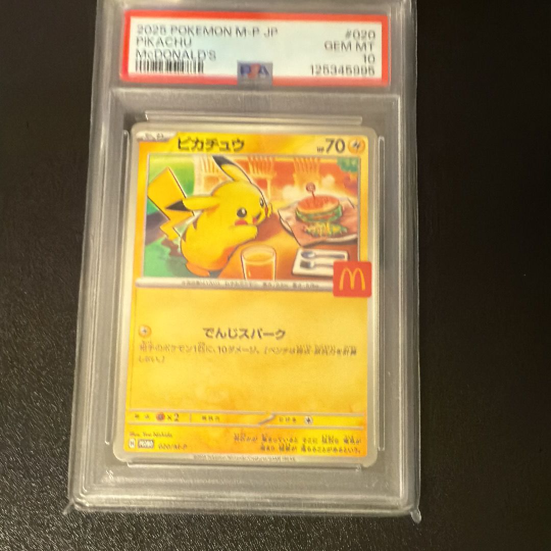 ピカチュウ P [M-P 020](プロモカードパック「マクドナルド ハッピーセット2025」)