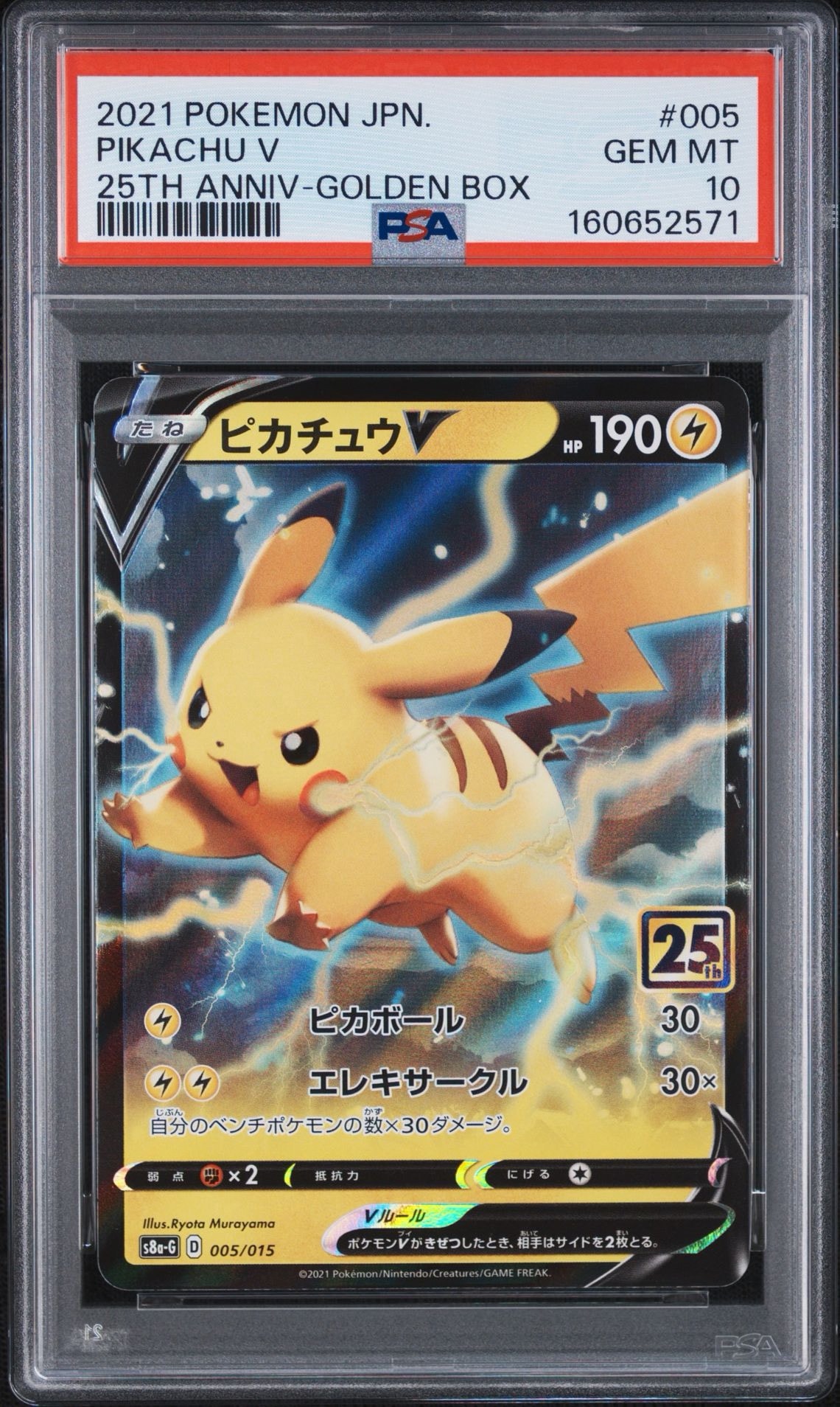 PSA10】ピカチュウV [S8a-G 005/015](25th アニバーサリー ゴールデン