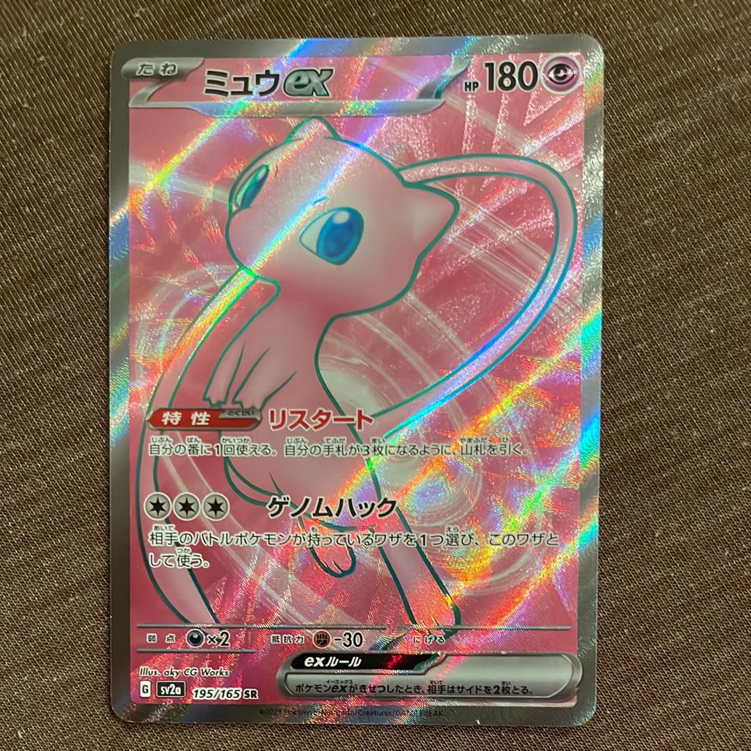 ミュウex SR[SV2a 195/165](強化拡張パック「ポケモンカード151」)