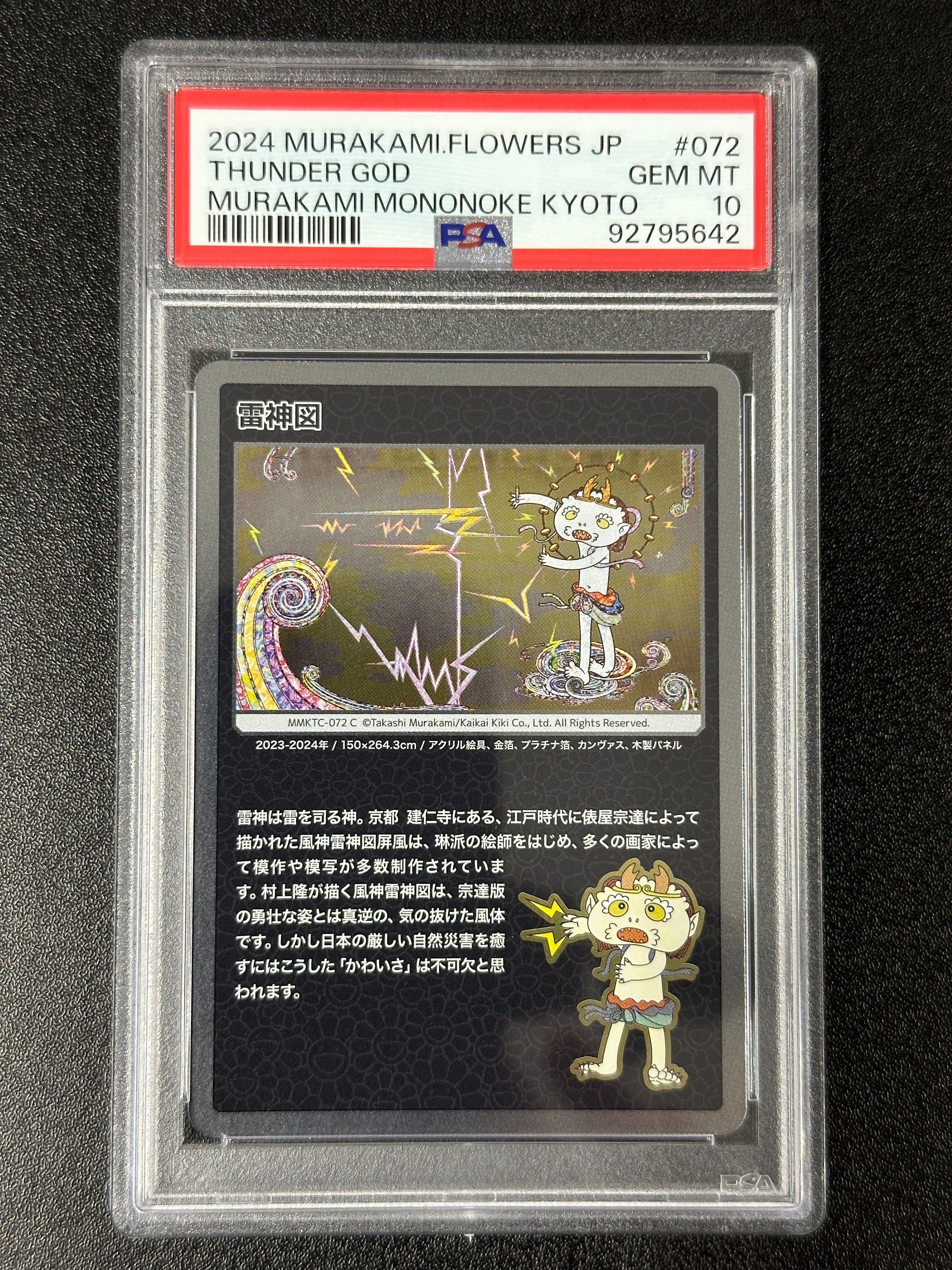 雷神図 C [MMKTC-072]【日本語版】(ムラカミフラワーズ「村上隆もののけ京都」)