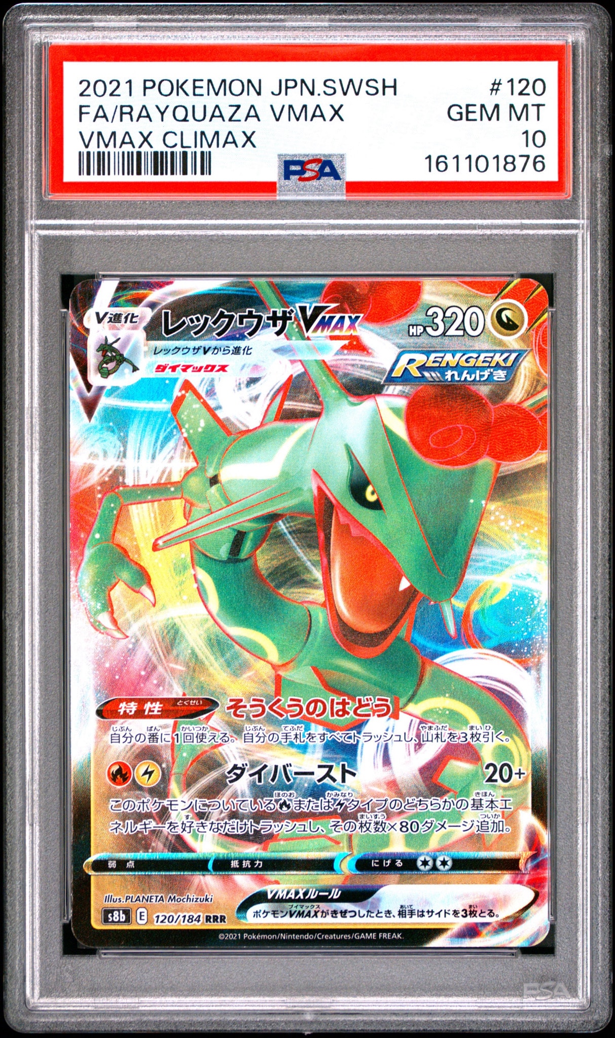 CGC 10 PRISTINE レックウザVMAX RRR 120/184 PSA10】レックウザVMAX RRR[s8b 120/184](ハイクラスパック「VMAX