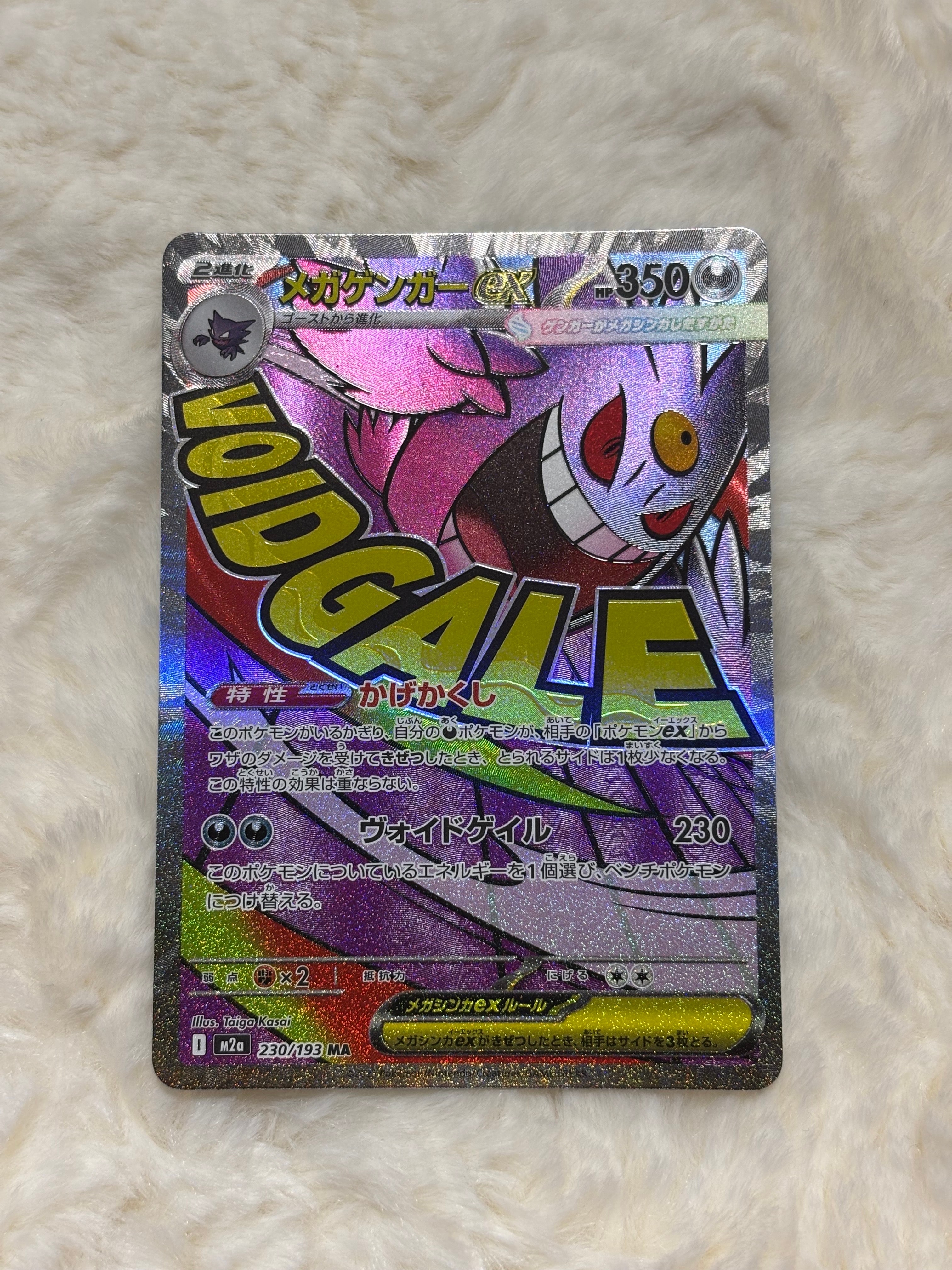 メガゲンガーex MA [M2a 230/193](ハイクラスパック「MEGAドリームex」)