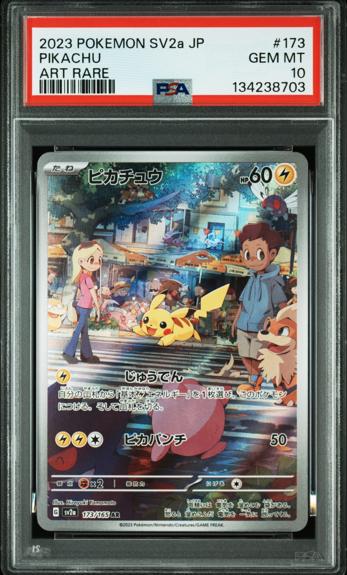 ピカチュウ AR[SV2a 173/165](強化拡張パック「ポケモンカード151」)