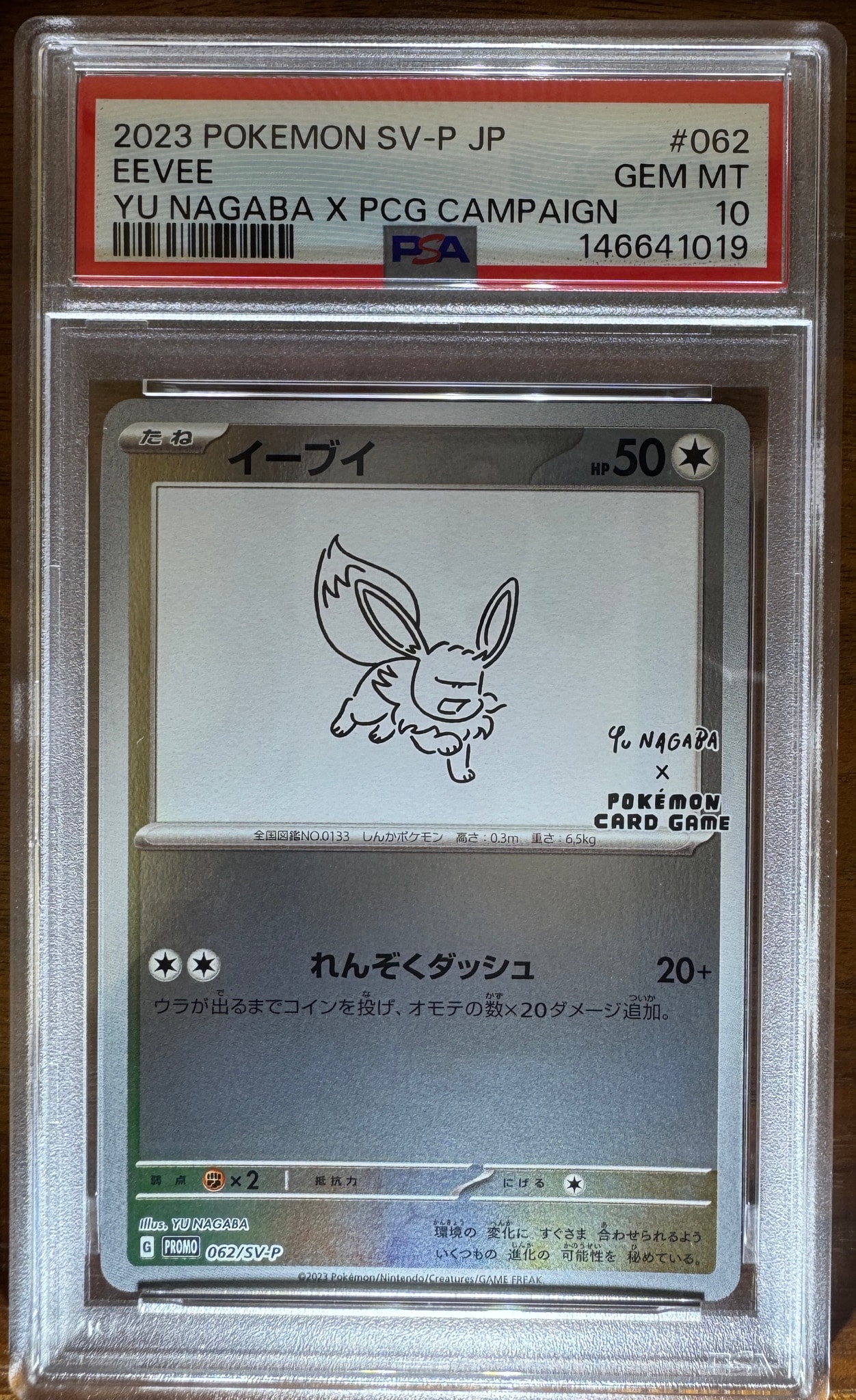 イーブイ: プロモ [SV-P 062](「YU NAGABA×ポケモンカードゲーム