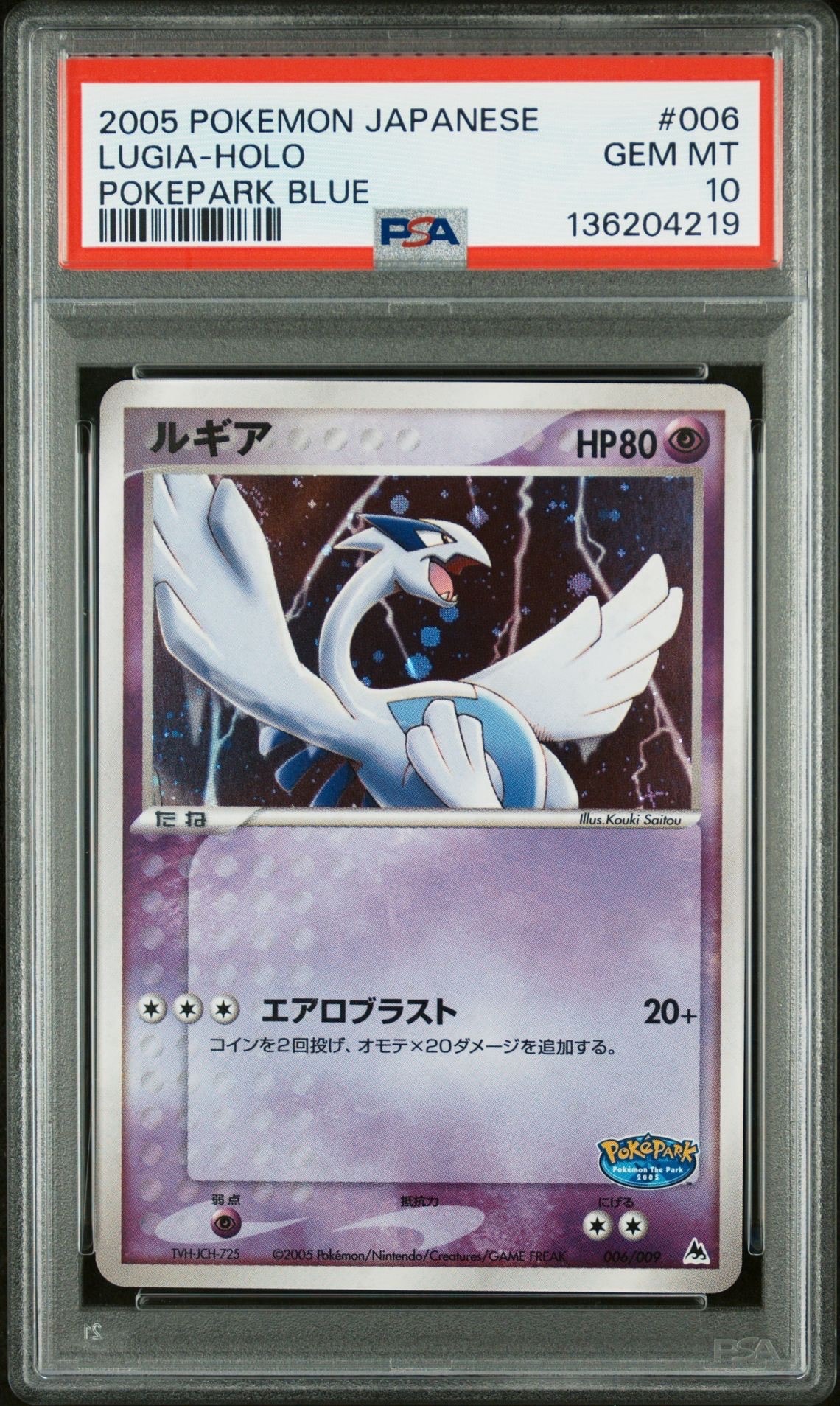 ARS10】ルギア [PCG 006/009](ポケパークプレミアムファイル「ブルー