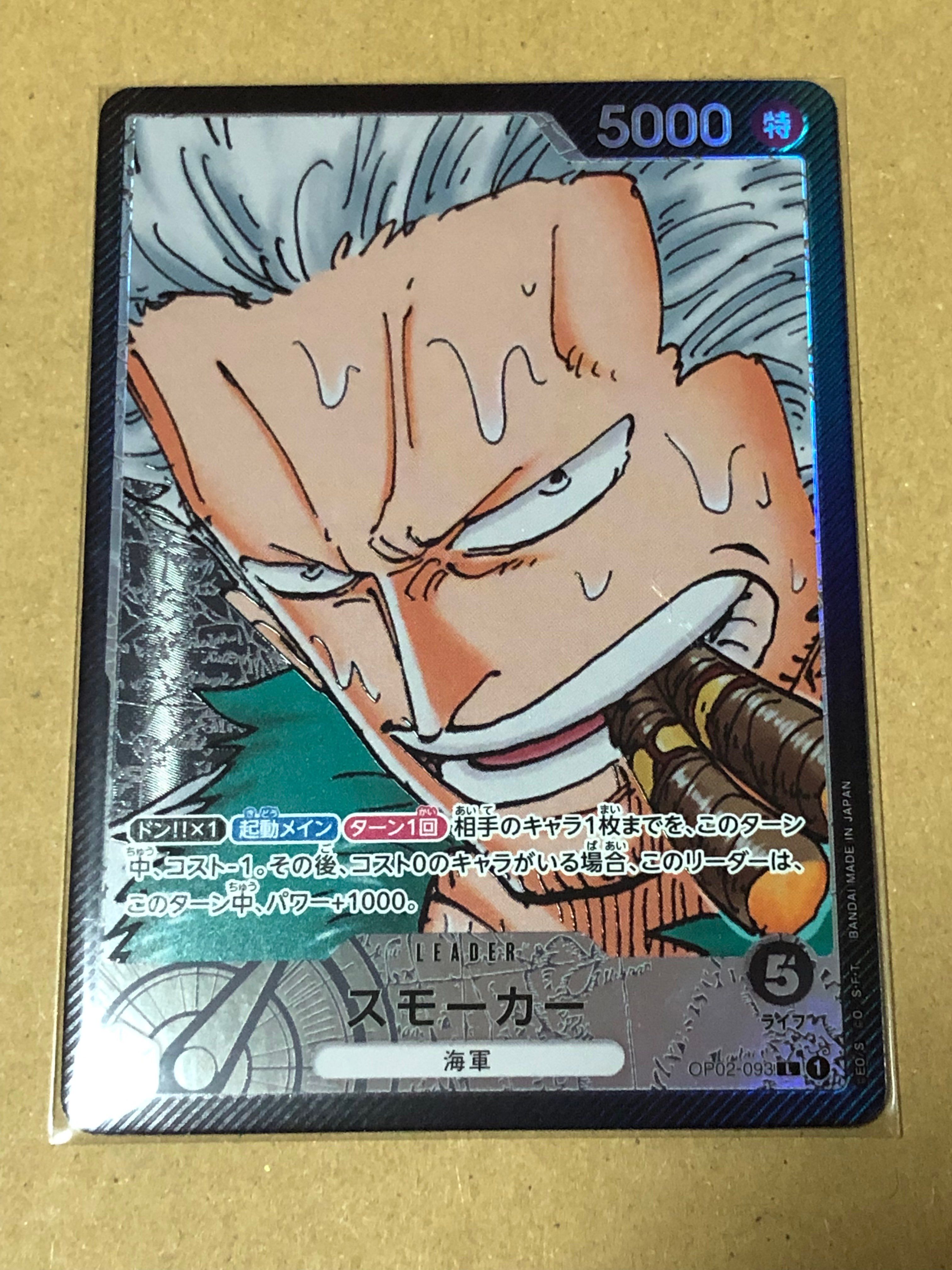 スモーカー L-P [OP02-093] (ブースターパック頂上決戦)