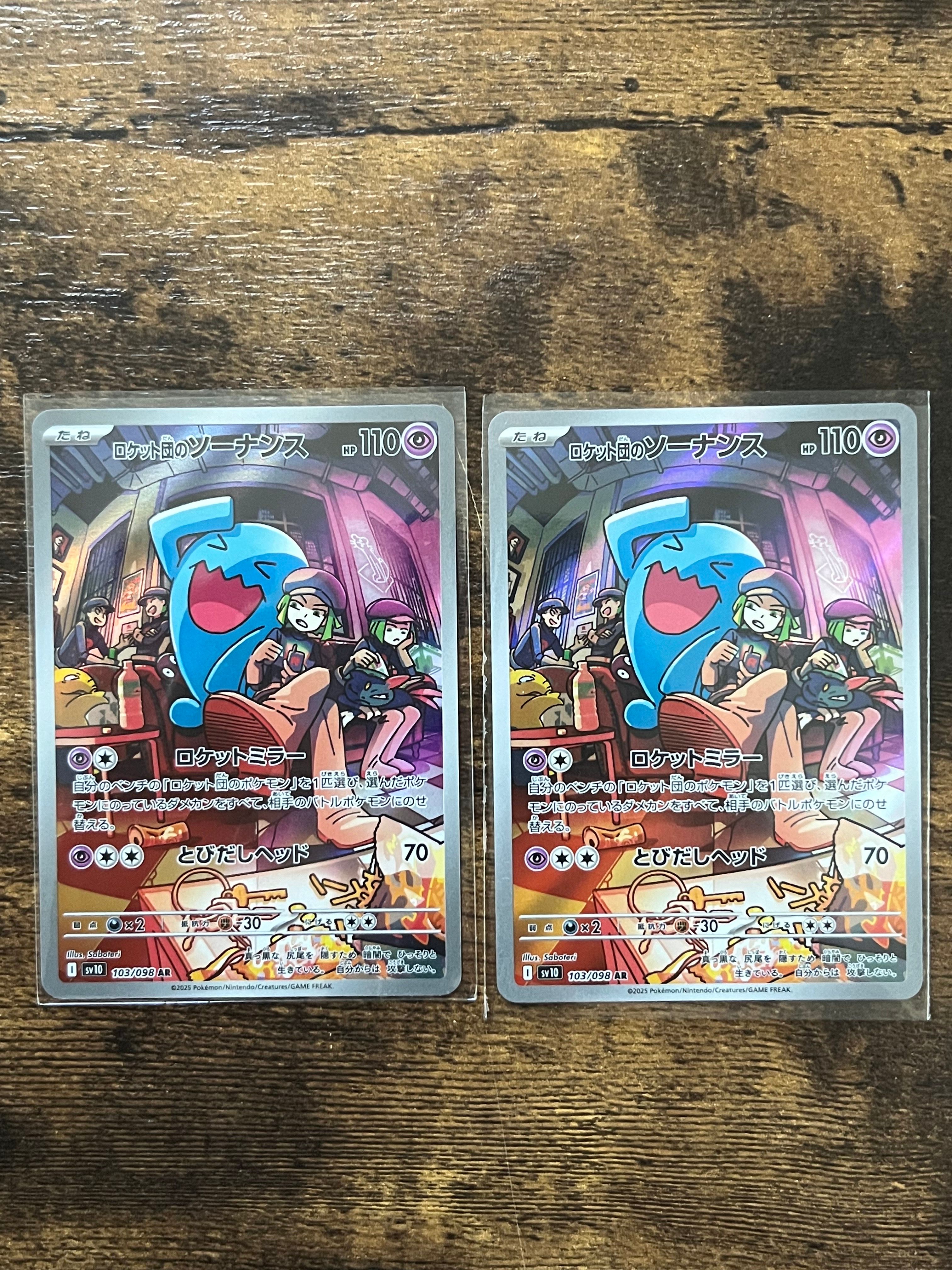 ロケット団のソーナンス AR [SV10 103/098](拡張パック「ロケット団の栄光」)