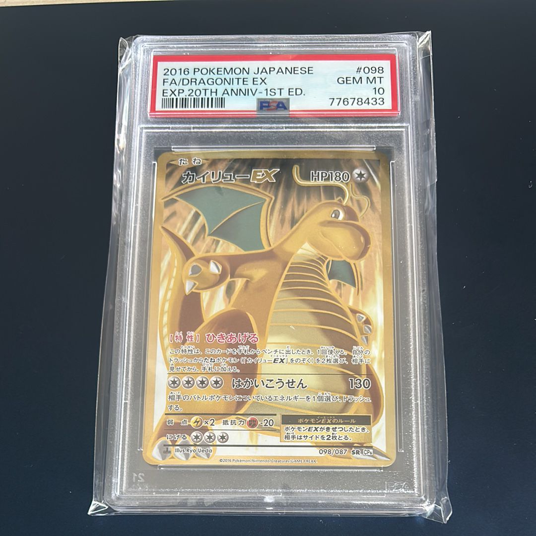 カイリューEX SR :1ED [CP6 098/087](コンセプトパック「ポケットモンスターカードゲーム 拡張パック 20th Anniversary」)