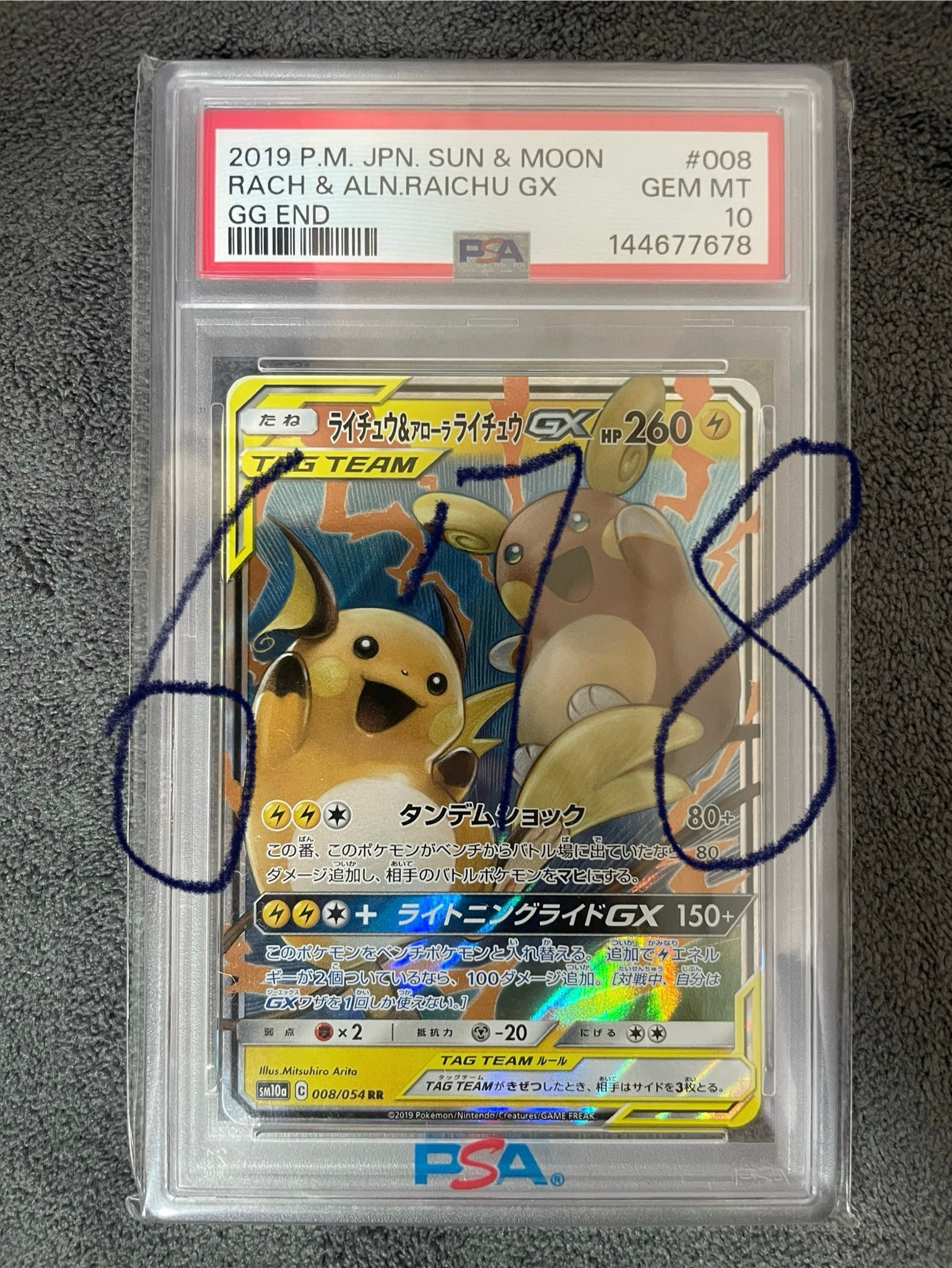 ライチュウ&アローラライチュウGX RR [SM10a 008/054](強化拡張パック