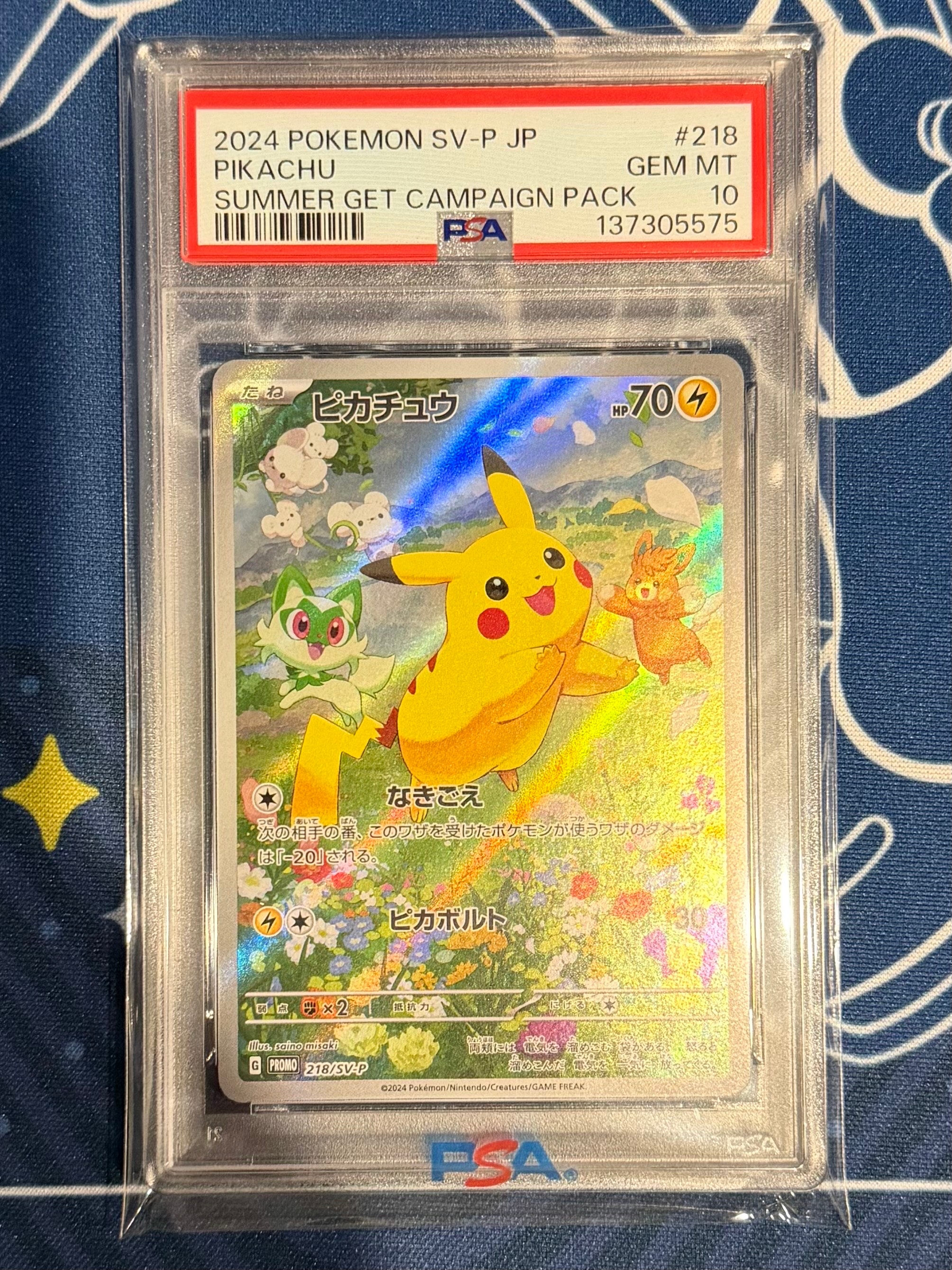 ピカチュウ P [SV-P 218](プロモカードパック「ポケカの夏がキタ!プロモカードGetキャンペーン!」)