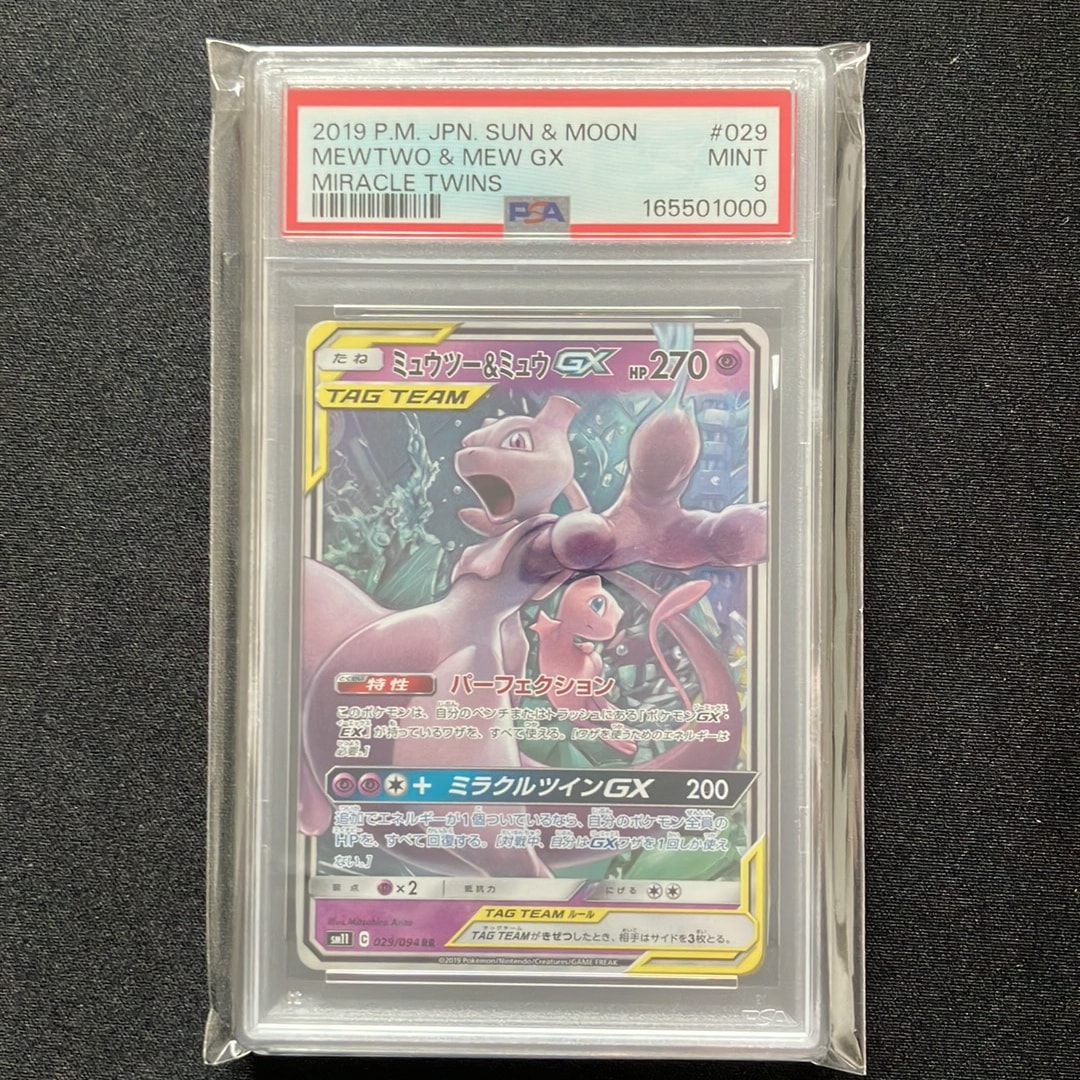 【極美品】ミュウツー&ミュウGX RR SM11 ミラクルツイン 029/094 PSA9】ミュウツー&ミュウGX RR [SM11 029/094](拡張パック「ミラクル