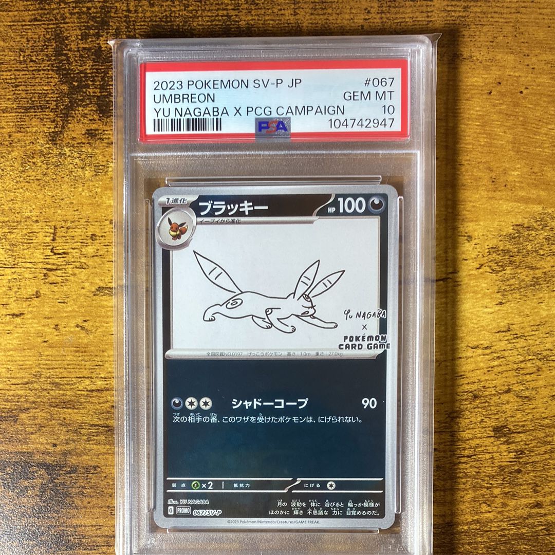 ブラッキー: プロモ (ナガバブラッキー) [SV-P 067](「YU NAGABA×ポケモンカードゲーム」プロモーションカード「SV-P」)