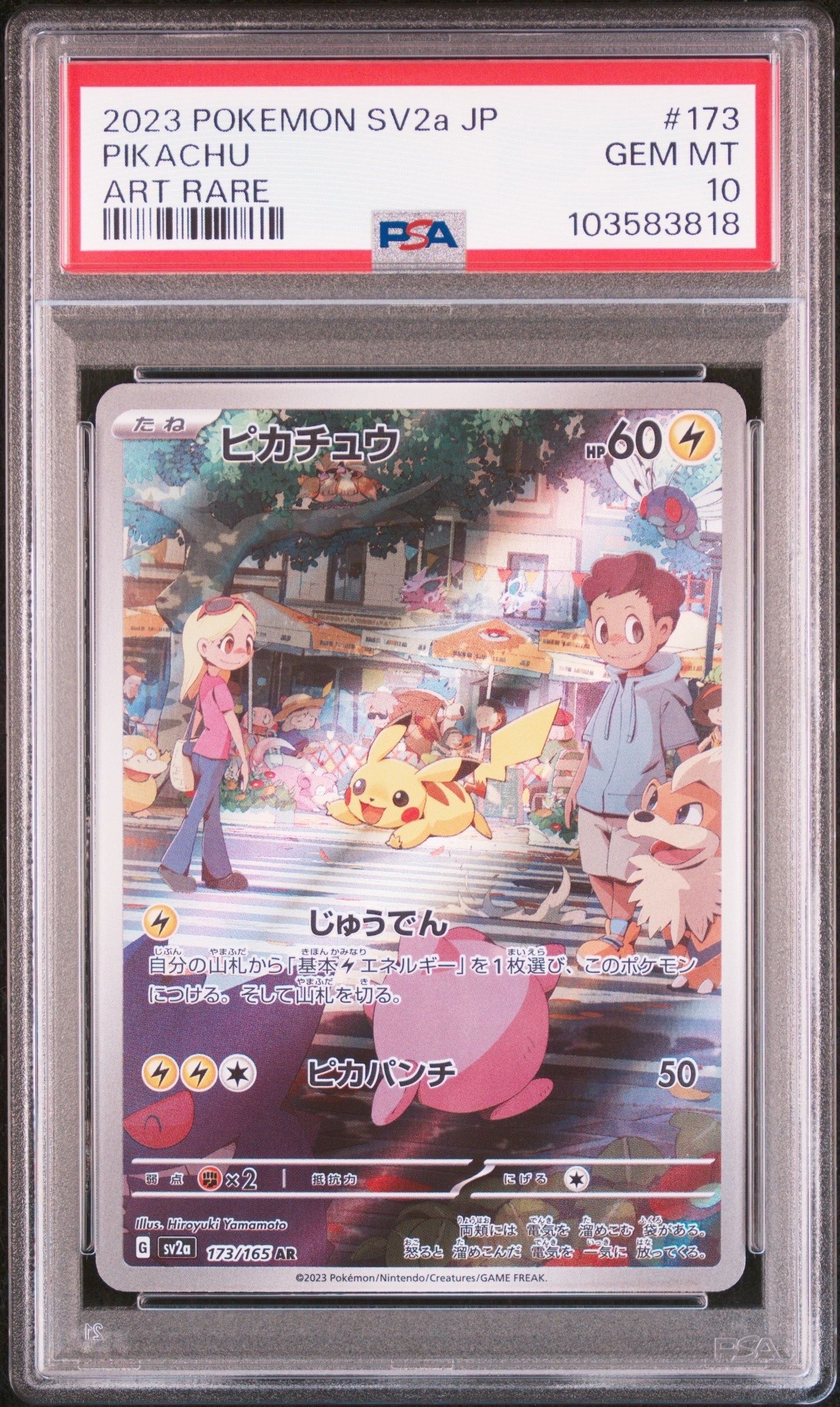 ピカチュウ AR[SV2a 173/165](強化拡張パック「ポケモンカード151」)