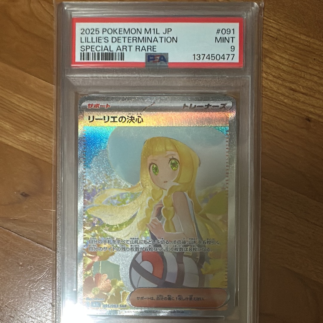 リーリエの決心 SAR [M1L 091/063](拡張パック「メガブレイブ」)