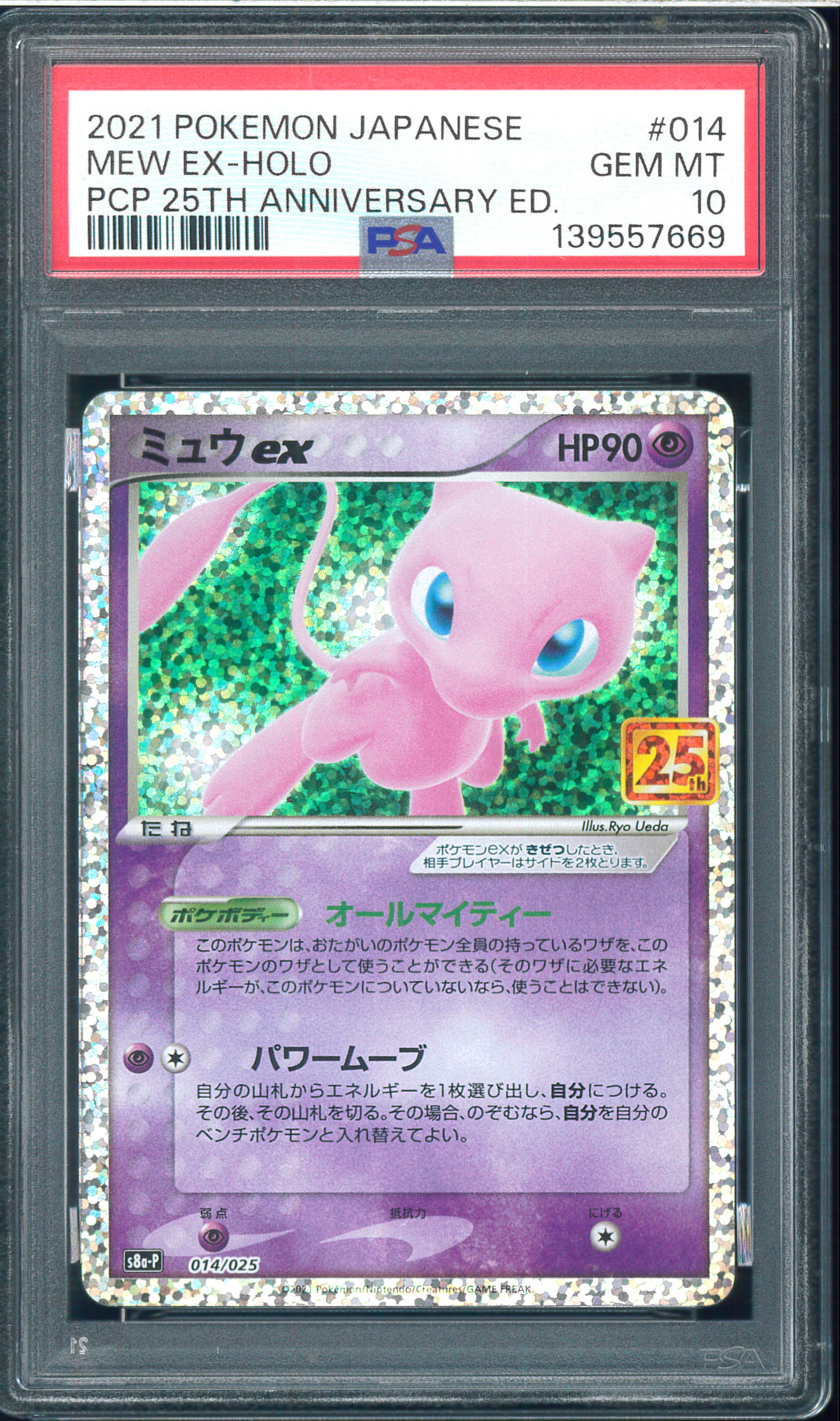 PSA10】ミュウex: プロモ[S8a-P 014/025](プロモカードパック 25th