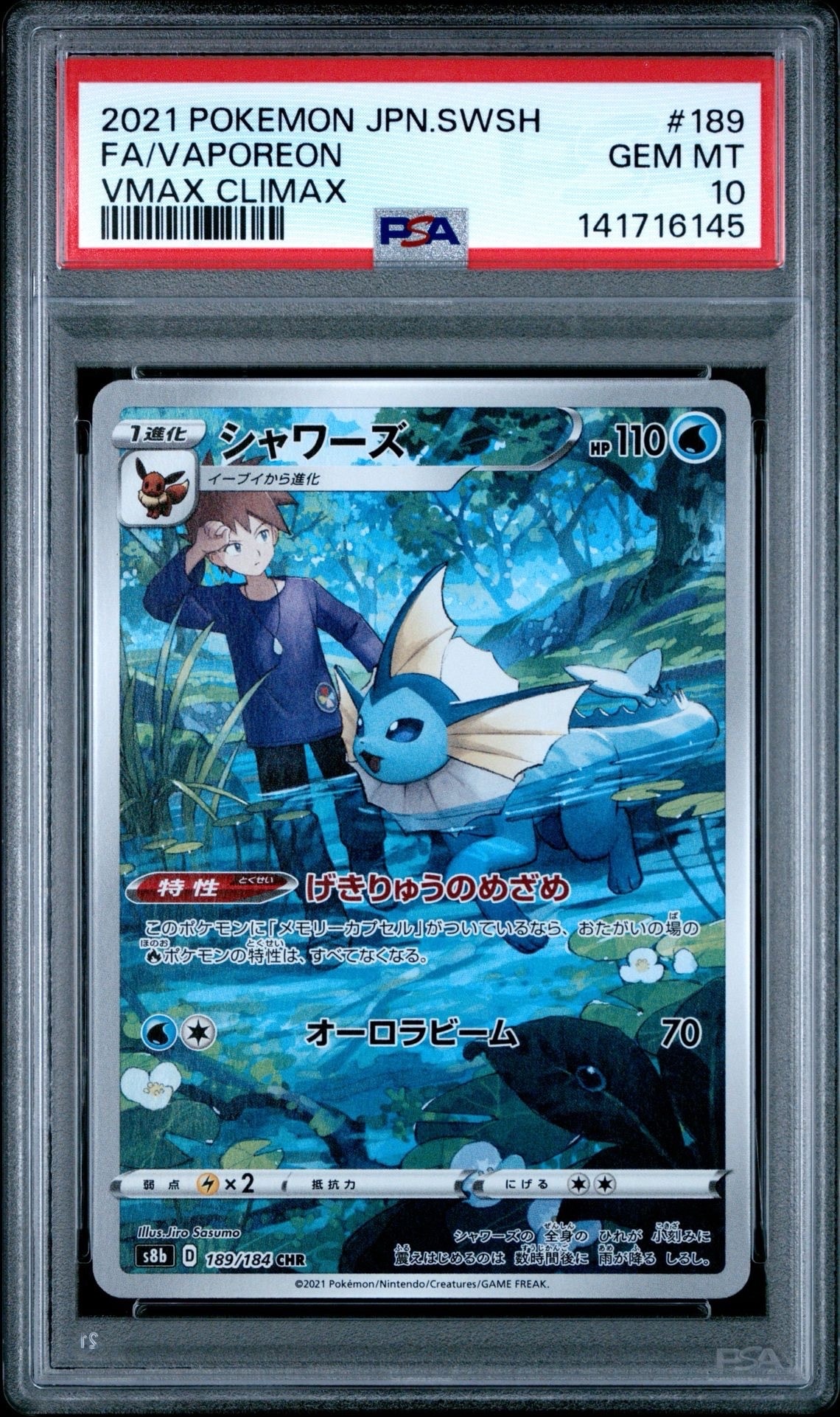 シャワーズ CHR[s8b 189/184](ハイクラスパック「VMAXクライマックス」)
