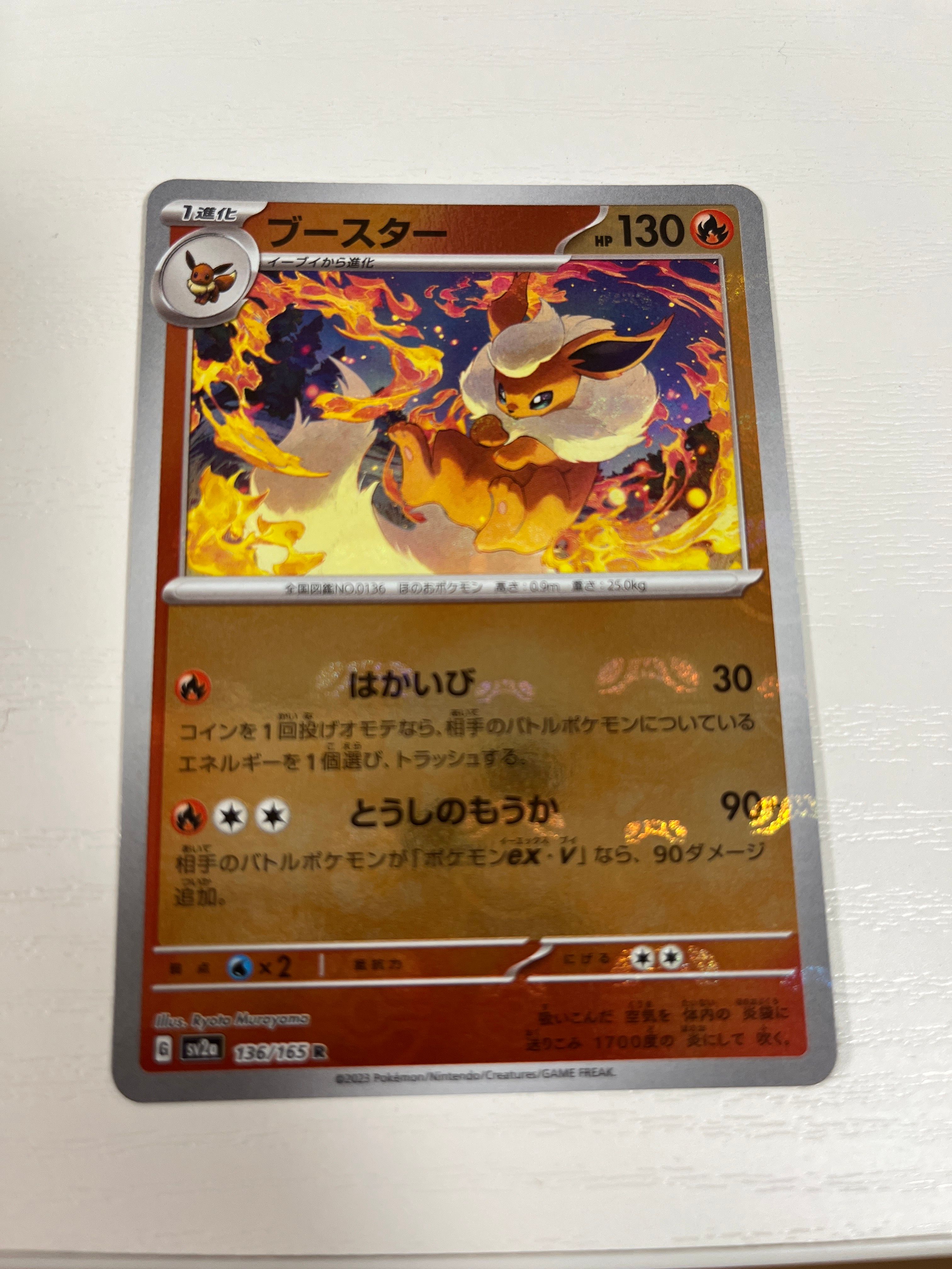ブースター R: マスターボールミラー[SV2a 136/165](強化拡張パック「ポケモンカード151」)
