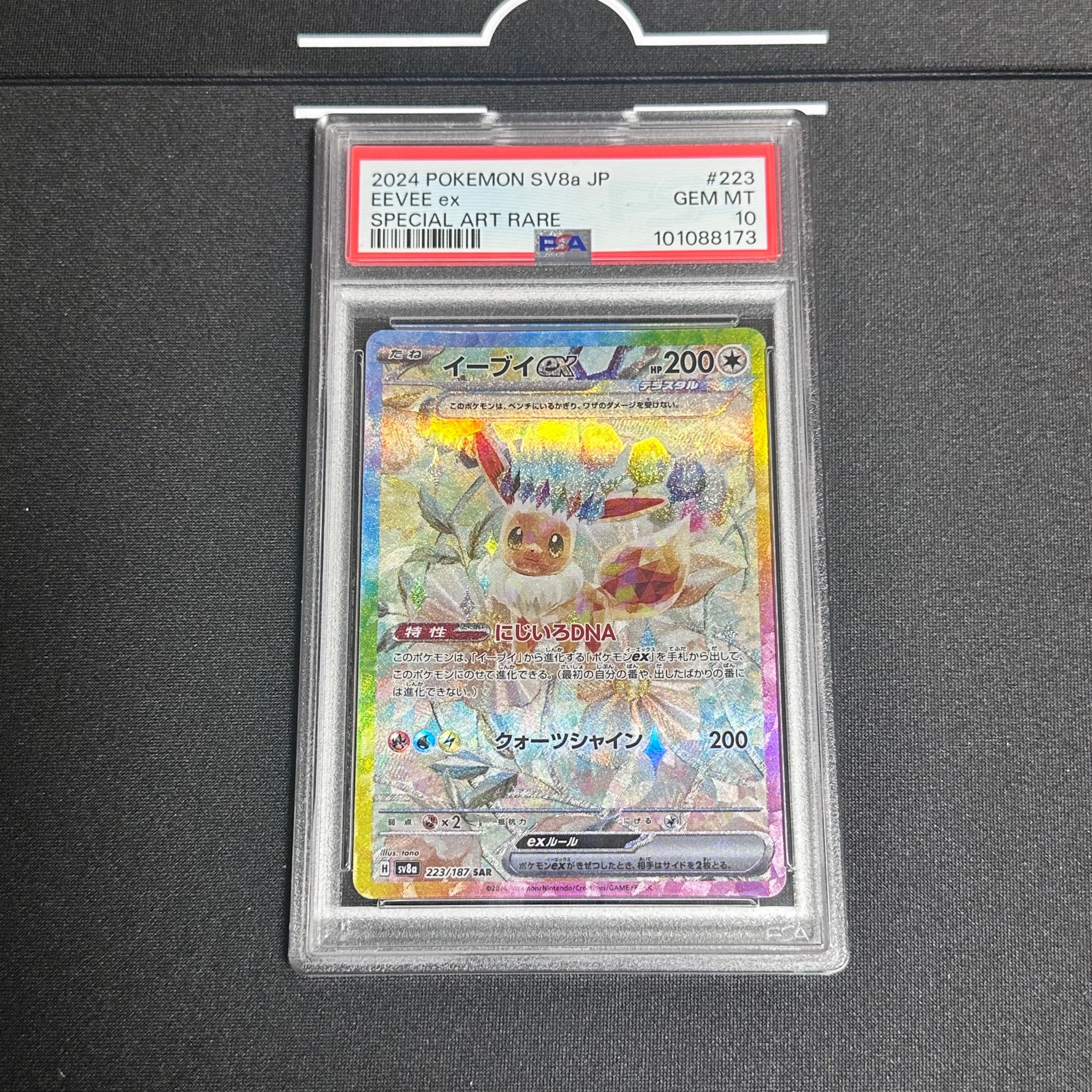 イーブイex SAR [SV8a 223/187](ハイクラスパック「テラスタルフェスex」)