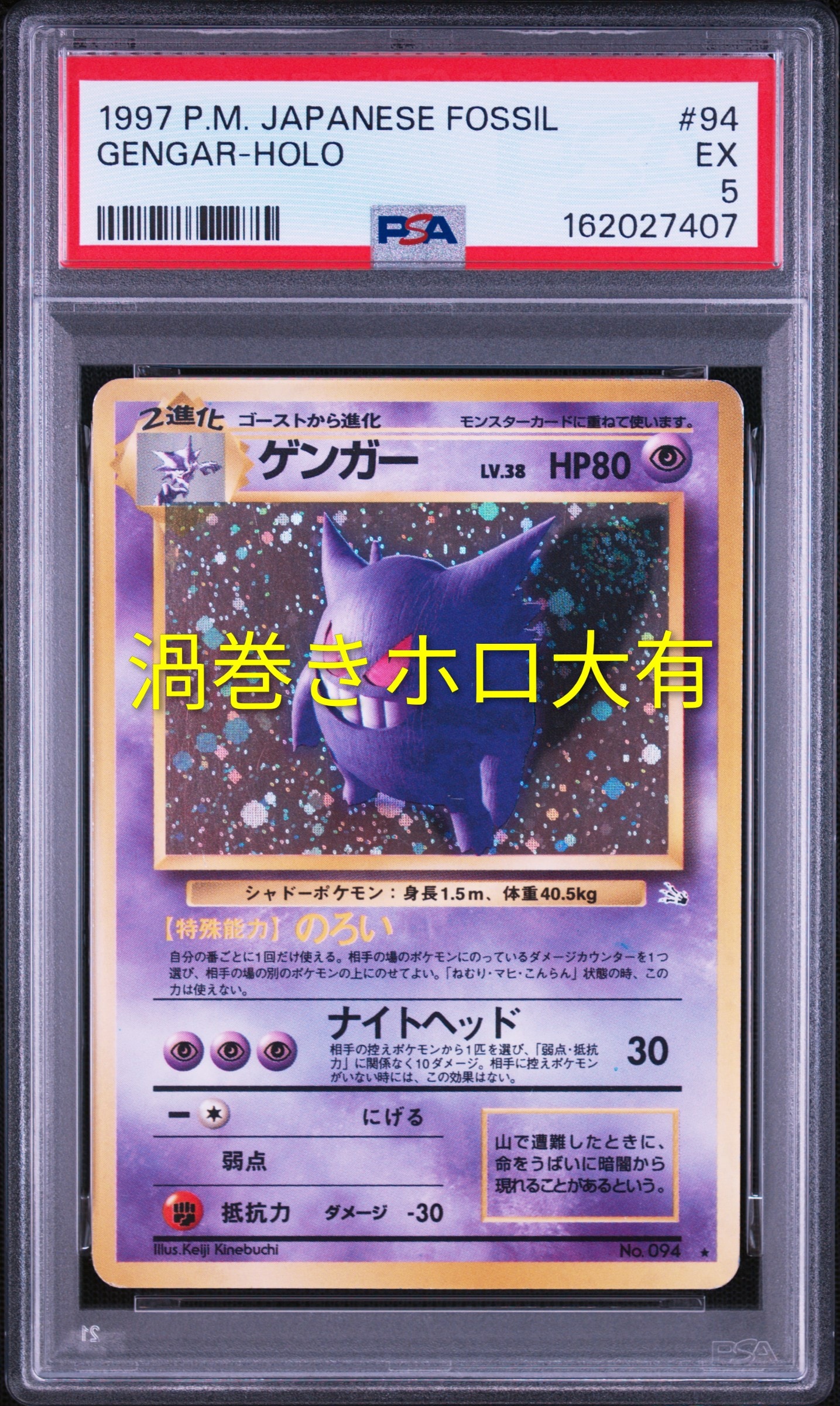 ゲンガー R: 旧裏[PMCG3](拡張パック 第3弾 「化石の秘密」)通販・買取