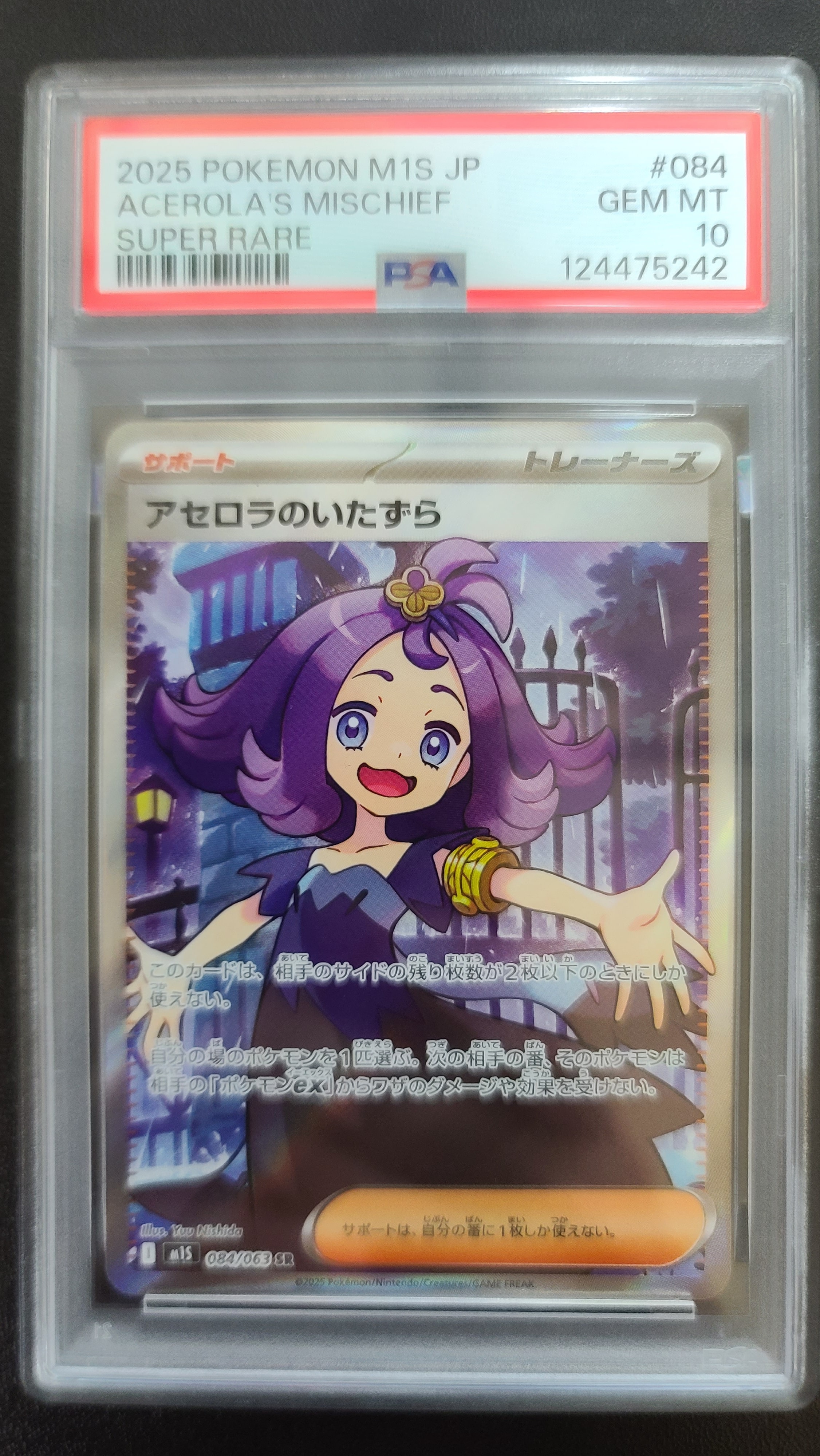 アセロラのいたずら SR [M1S 084/063](拡張パック「メガシンフォニア」)