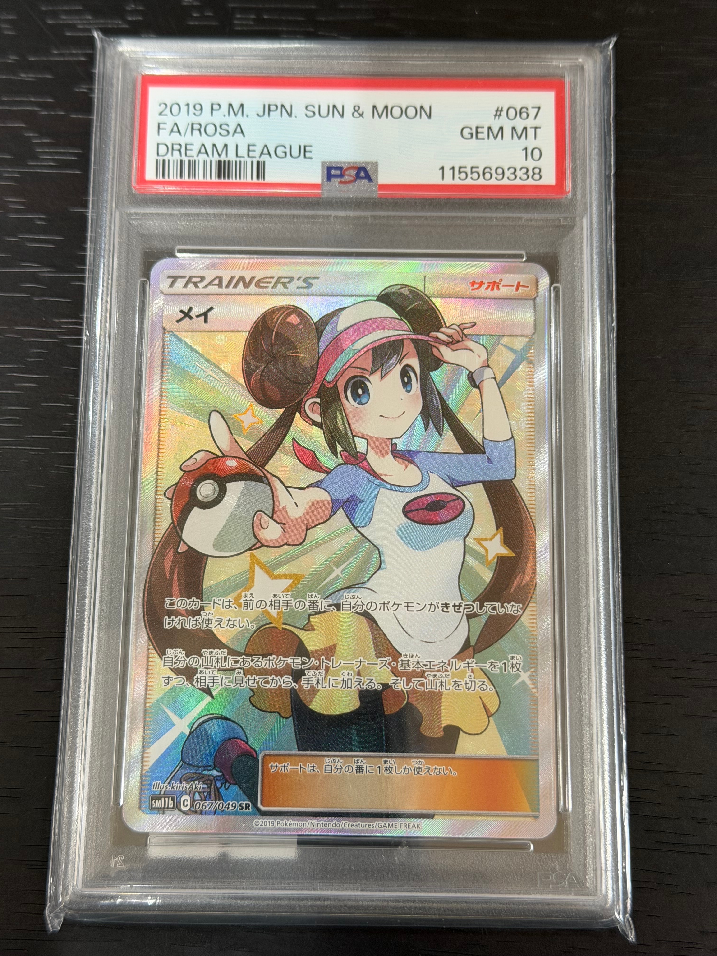 メイ SR[SM11b 067/049](強化拡張パック「ドリームリーグ」)