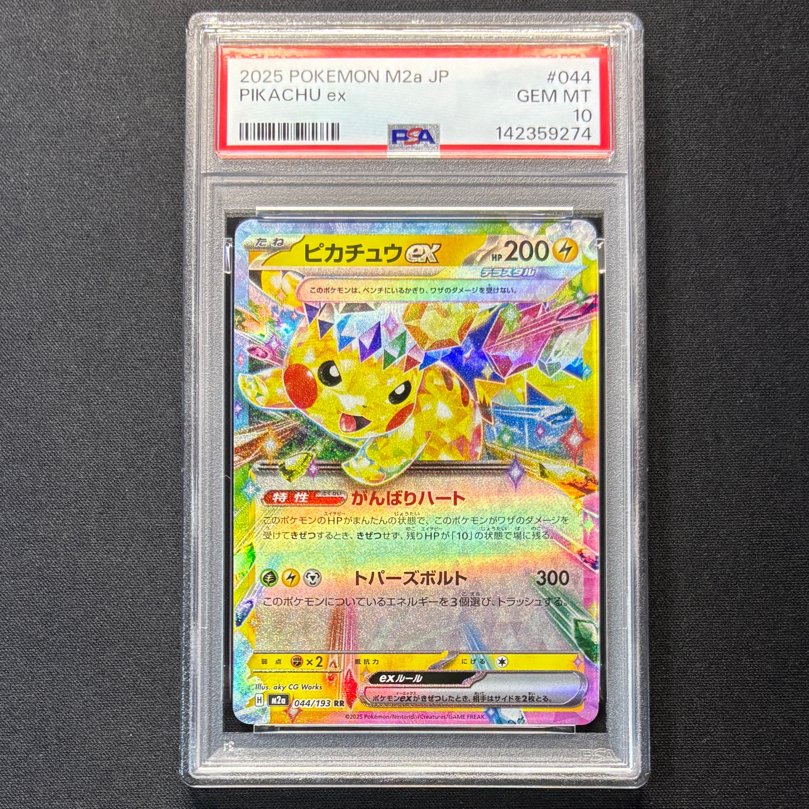 ピカチュウex RR [M2a 044/193](ハイクラスパック「MEGAドリームex」)